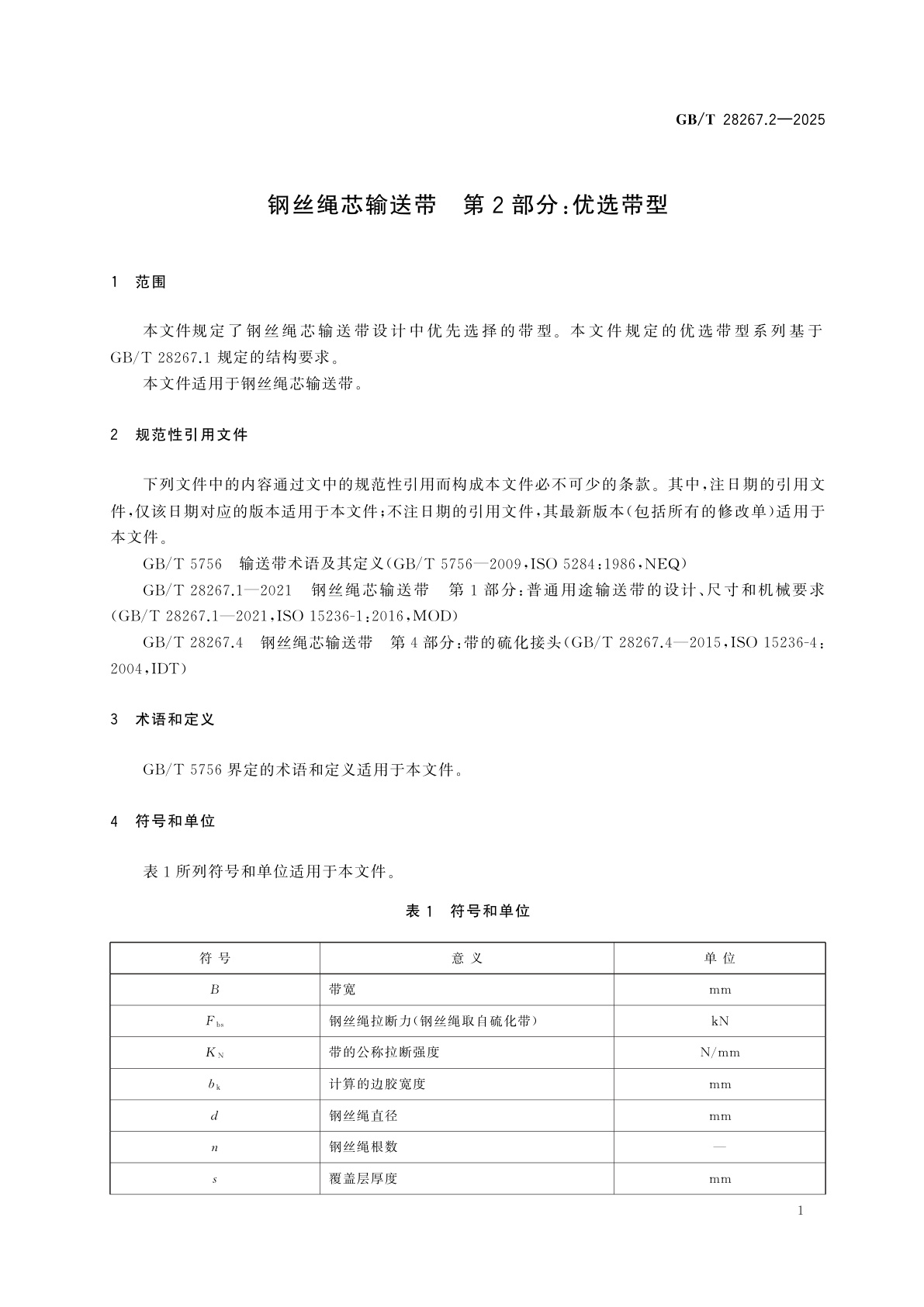 GB/T 28267.2-2025 钢丝绳芯输送带　第2部分：优选带型