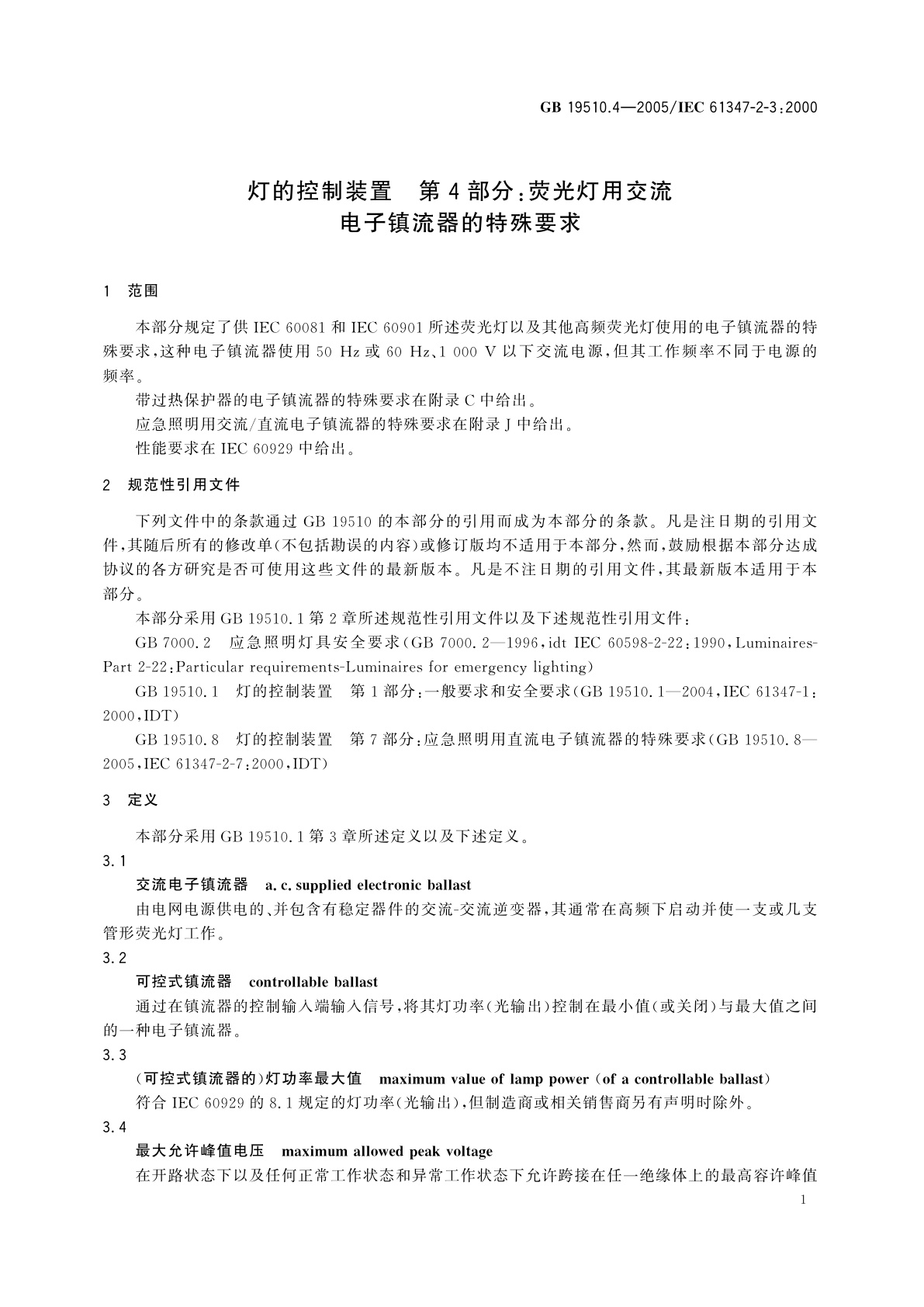 GB 19510.4-2005 灯的控制装置　第4部分：荧光灯用交流电子镇流器的特殊要求