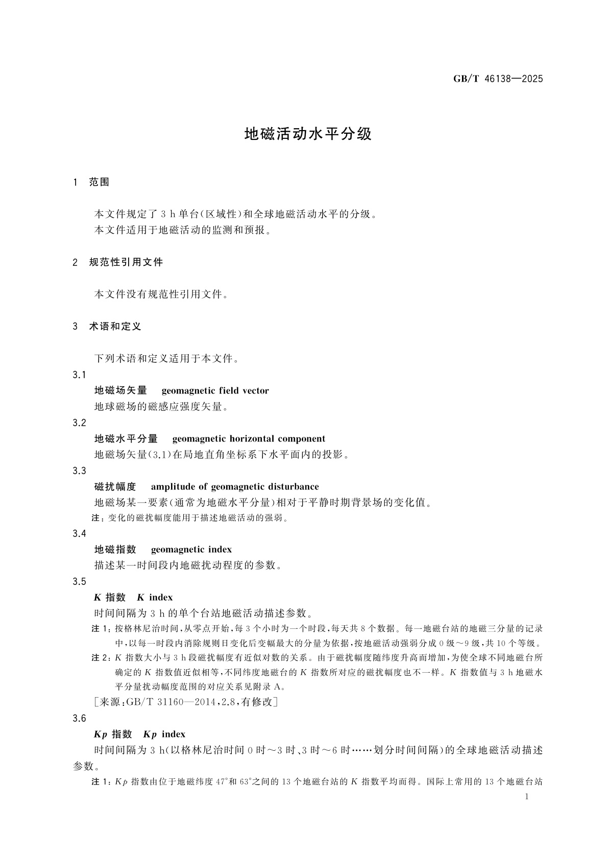 GB/T 46138-2025 地磁活动水平分级
