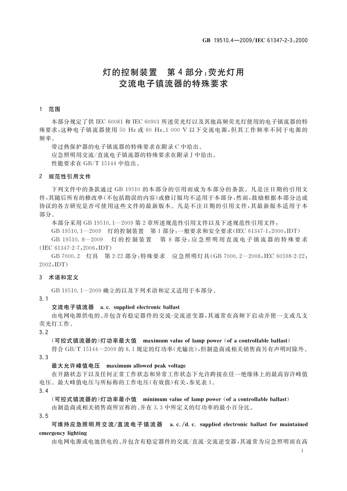 GB 19510.4-2009 灯的控制装置　第4部分：荧光灯用交流电子镇流器的特殊要求