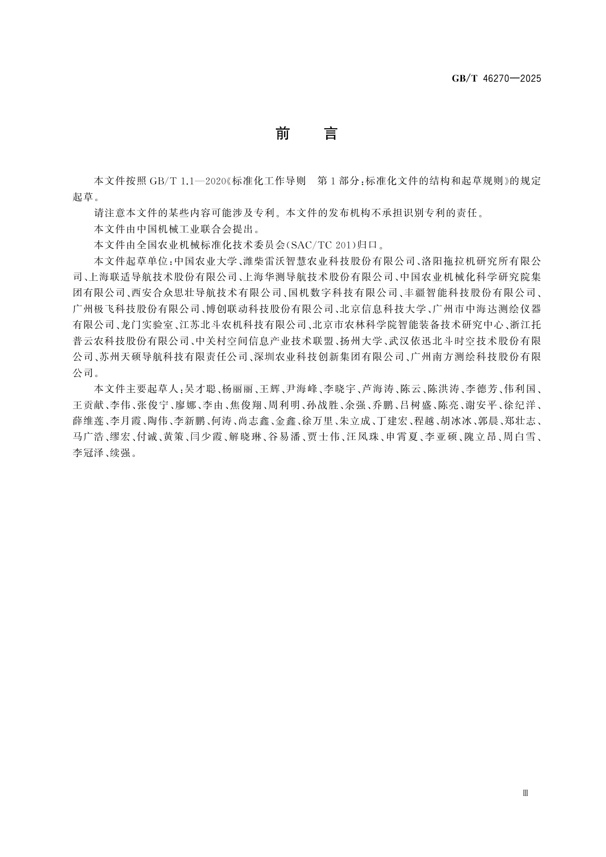 GB/T 46270-2025 农业机械北斗自动驾驶系统