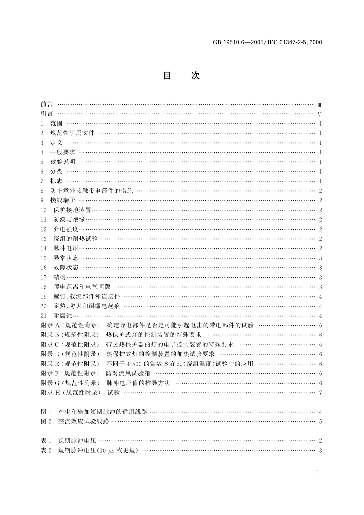 GB 19510.6-2005 灯的控制装置　第6部分：公共交通运输工具照明用直流电子镇流器的特殊要求