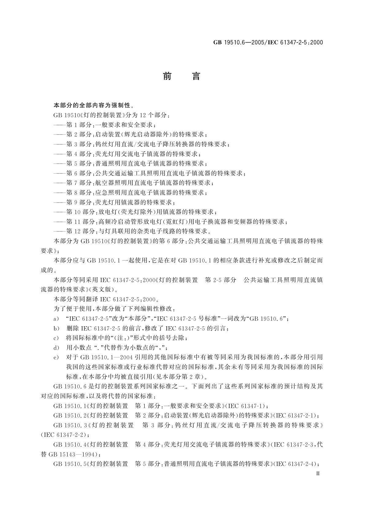 GB 19510.6-2005 灯的控制装置　第6部分：公共交通运输工具照明用直流电子镇流器的特殊要求