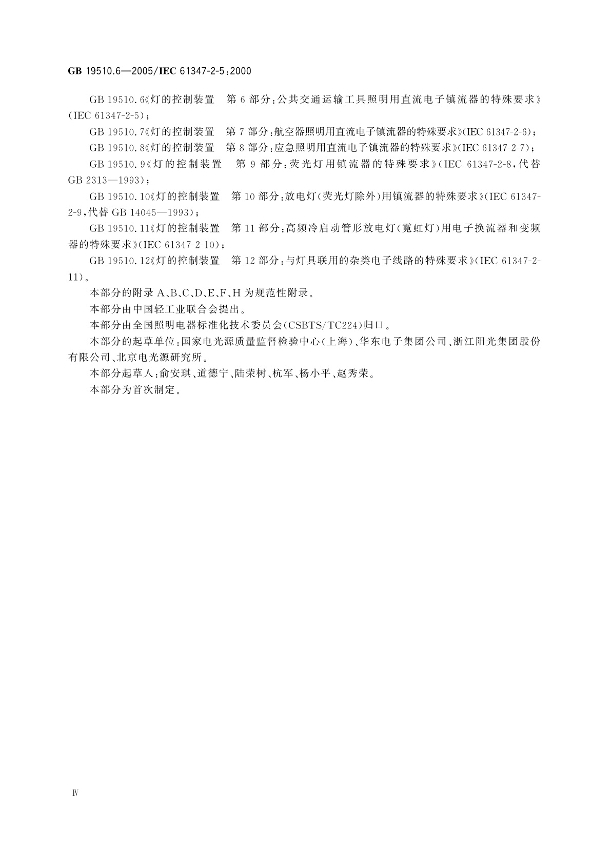 GB 19510.6-2005 灯的控制装置　第6部分：公共交通运输工具照明用直流电子镇流器的特殊要求