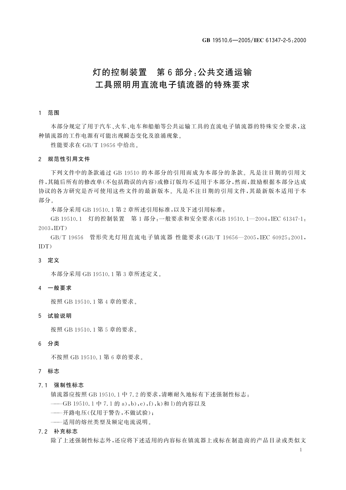 GB 19510.6-2005 灯的控制装置　第6部分：公共交通运输工具照明用直流电子镇流器的特殊要求