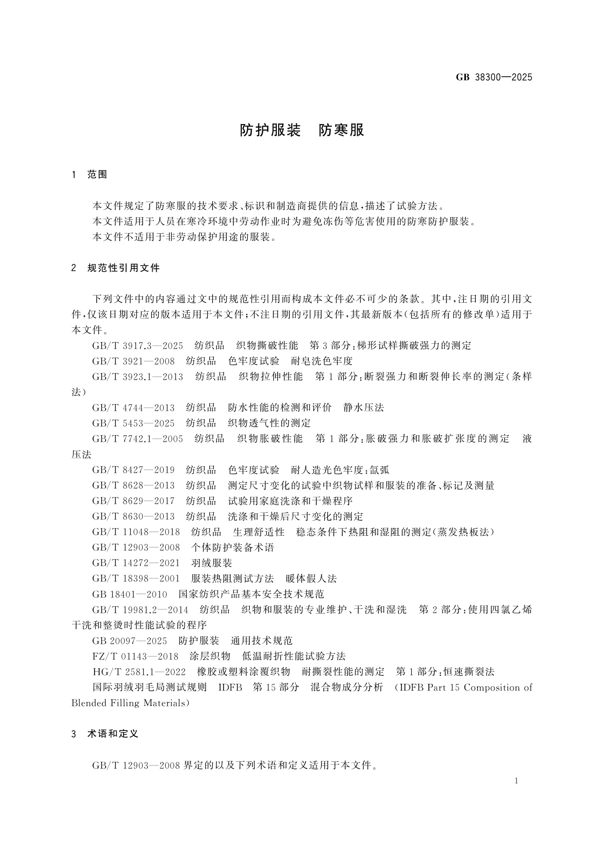 GB 38300-2025 防护服装　防寒服