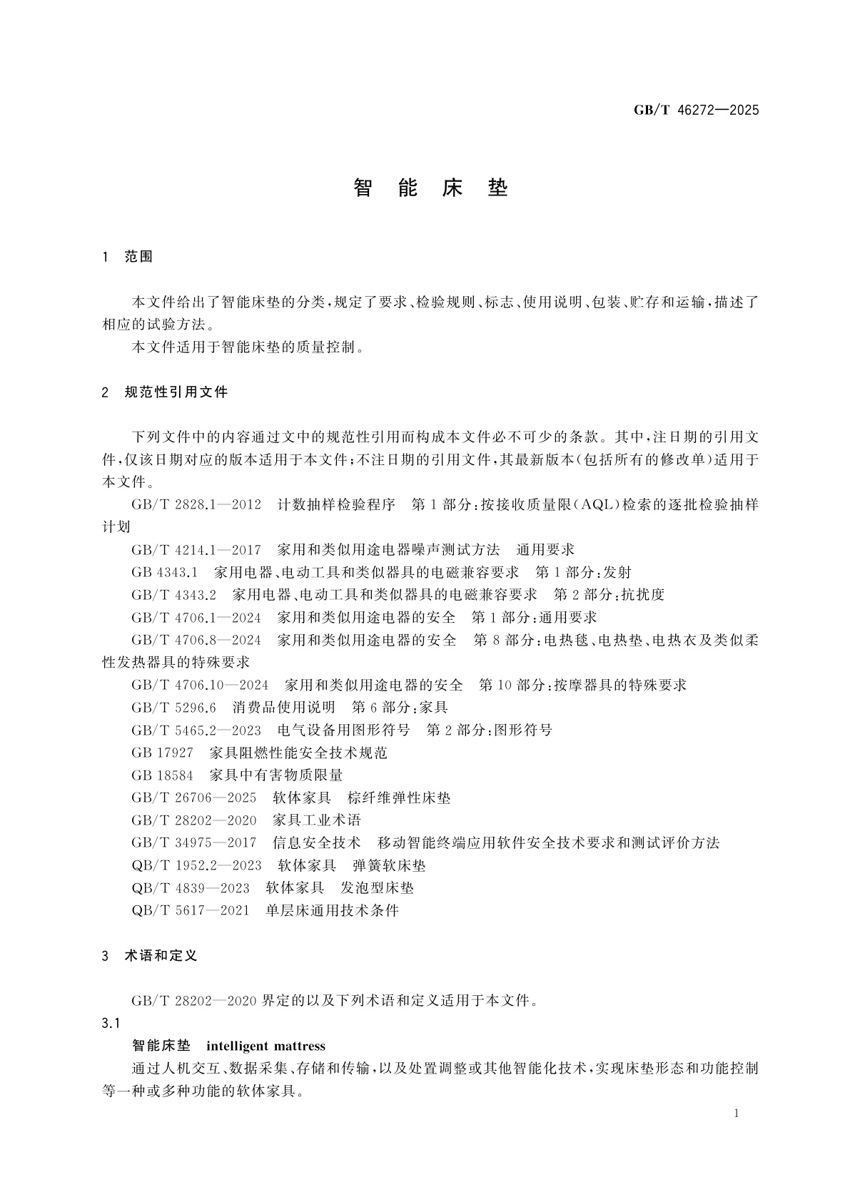 GB/T 46272-2025 智能床垫