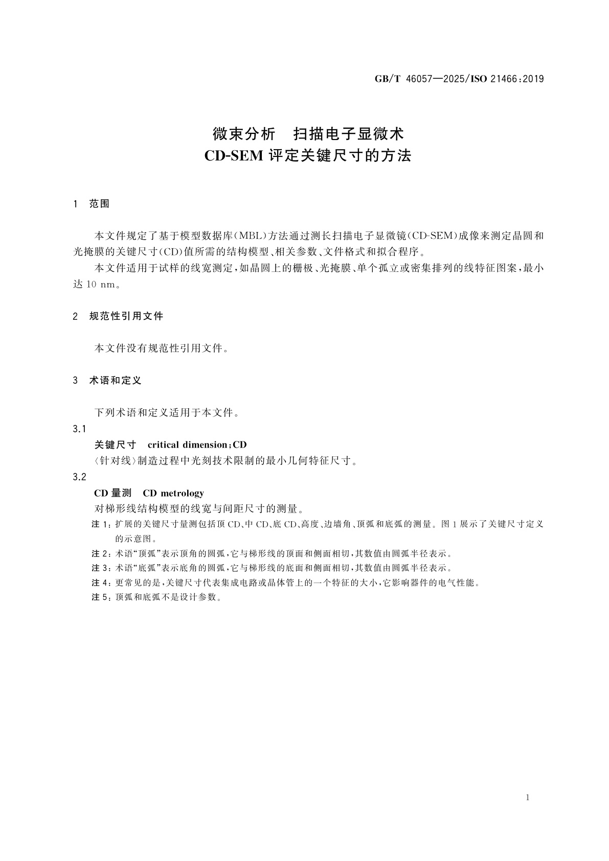 GB/T 46057-2025 微束分析　扫描电子显微术　CD-SEM评定关键尺寸的方法