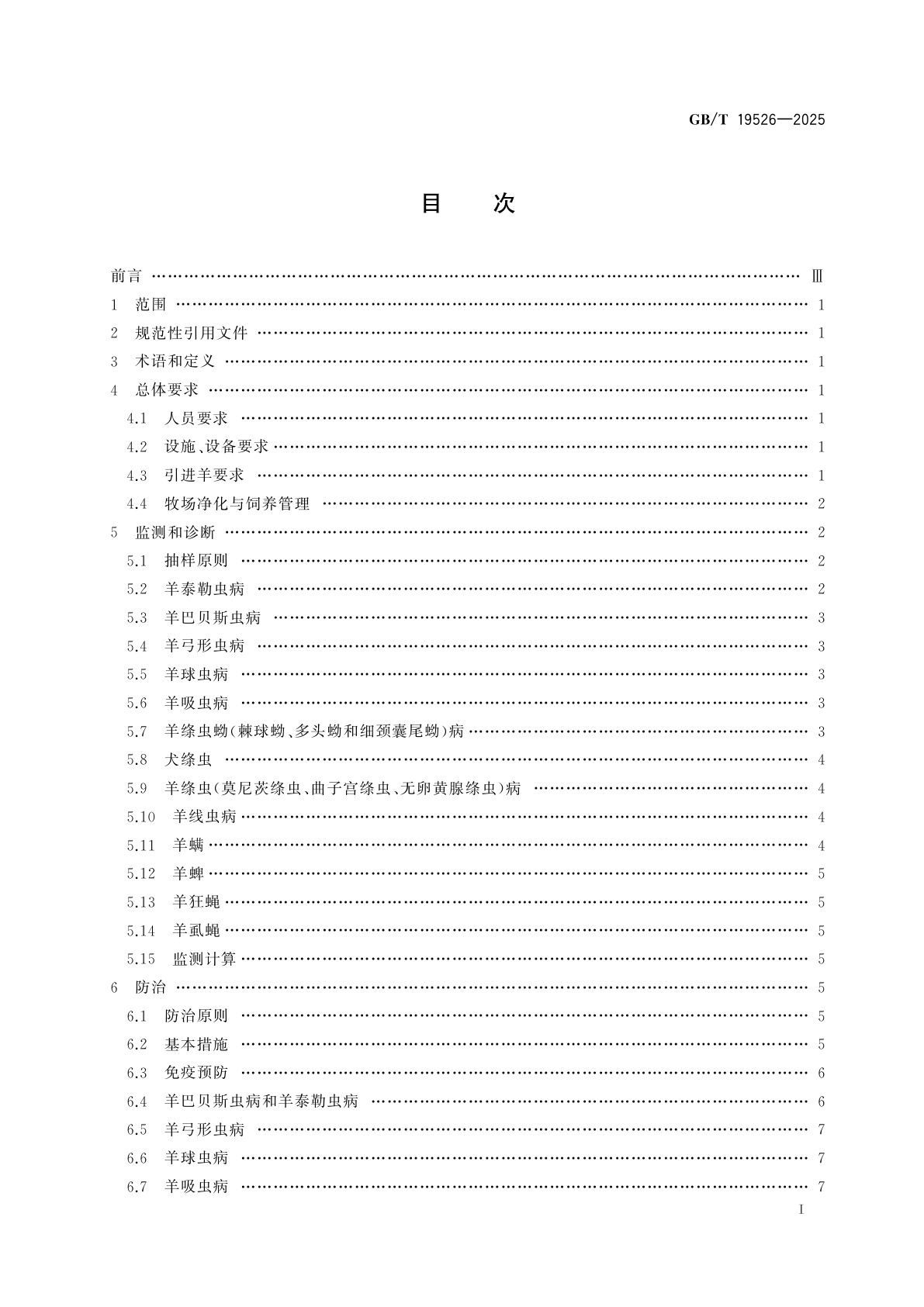 GB/T 19526-2025 羊寄生虫病防治技术规范