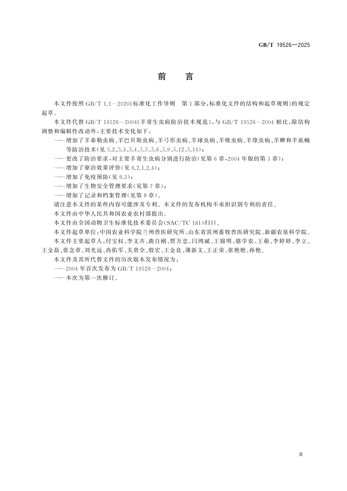 GB/T 19526-2025 羊寄生虫病防治技术规范