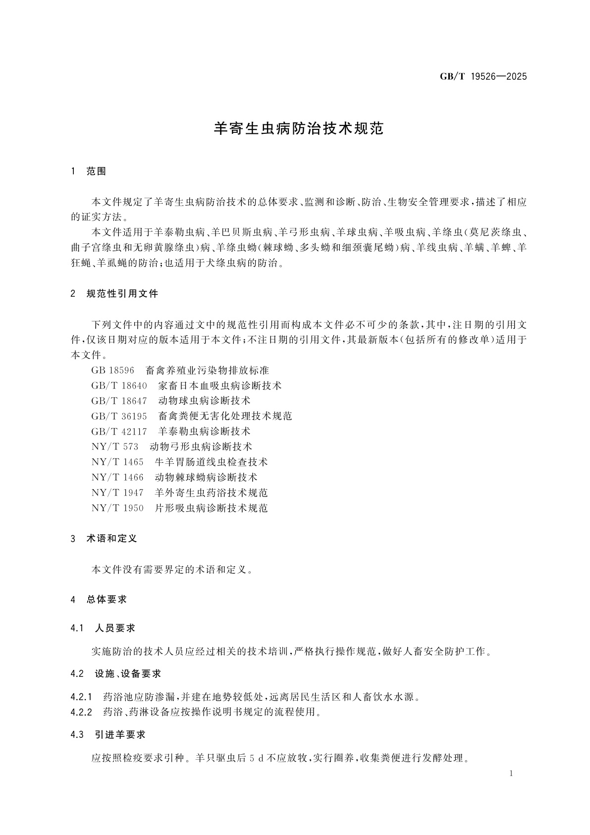 GB/T 19526-2025 羊寄生虫病防治技术规范