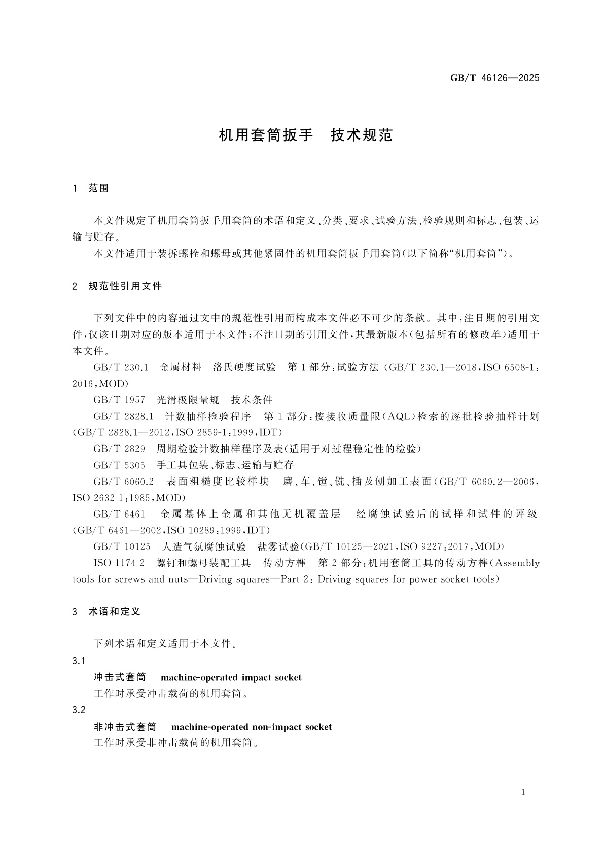 GB/T 46126-2025 机用套筒扳手　技术规范