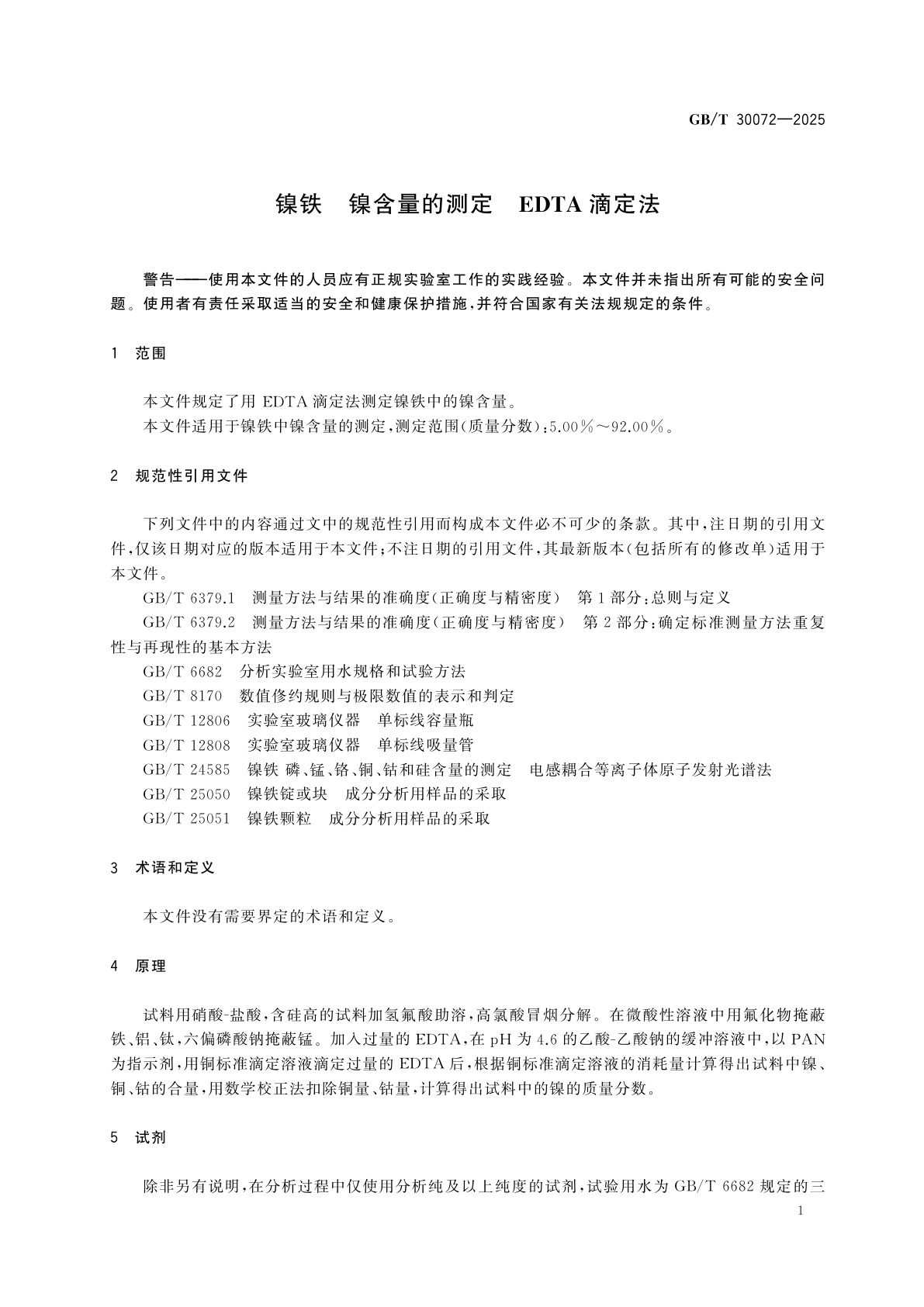 GB/T 30072-2025 镍铁　镍含量的测定　EDTA滴定法