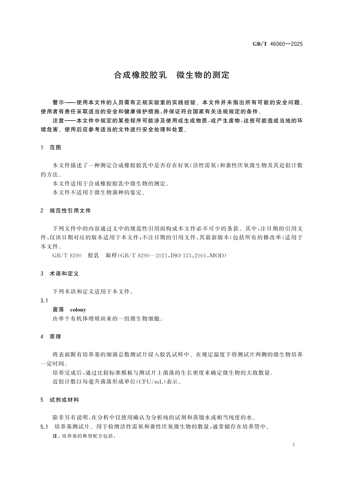 GB/T 46060-2025 合成橡胶胶乳　微生物的测定