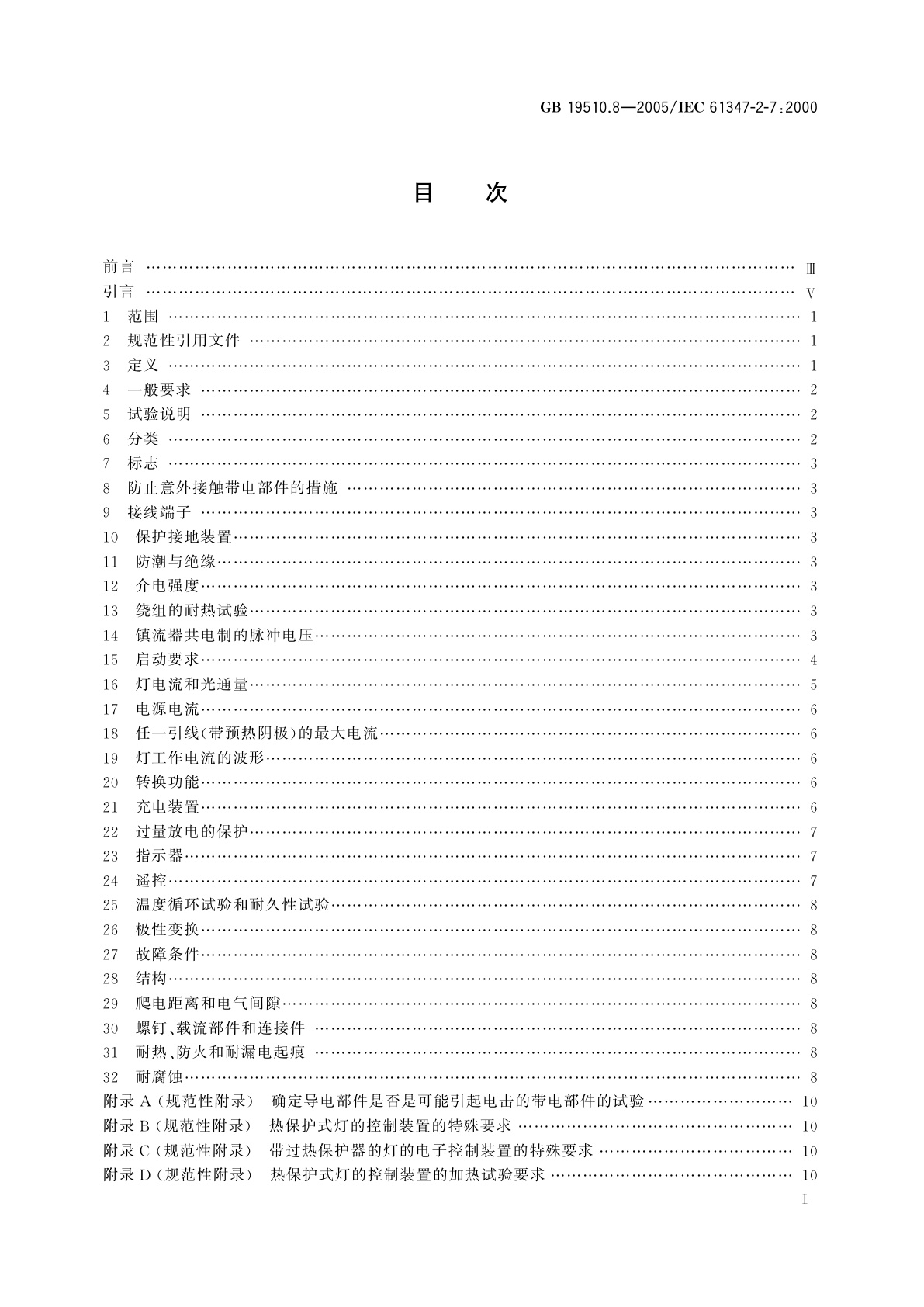 GB 19510.8-2005 灯的控制装置　第8部分：应急照明用直流电子镇流器的特殊要求