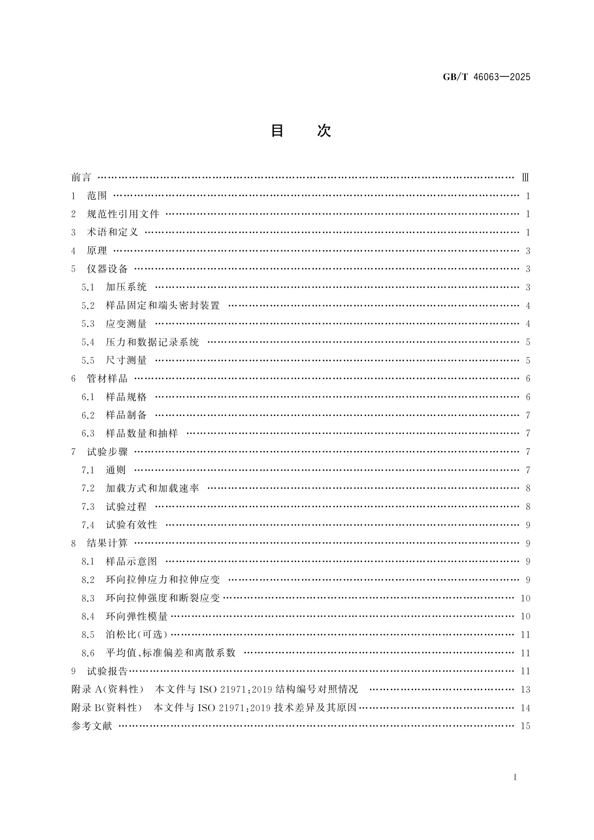 GB/T 46063-2025 连续纤维增强陶瓷基复合材料　管材室温环向拉伸性能试验方法