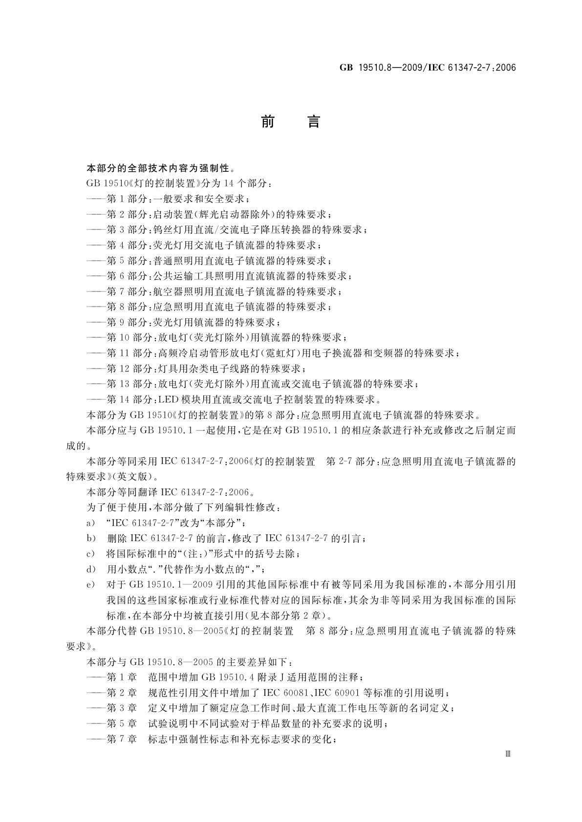 GB 19510.8-2009 灯的控制装置　第8部分：应急照明用直流电子镇流器的特殊要求