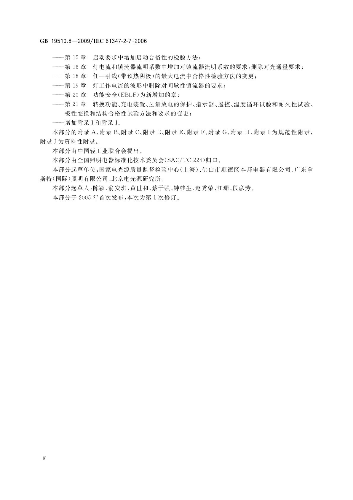 GB 19510.8-2009 灯的控制装置　第8部分：应急照明用直流电子镇流器的特殊要求