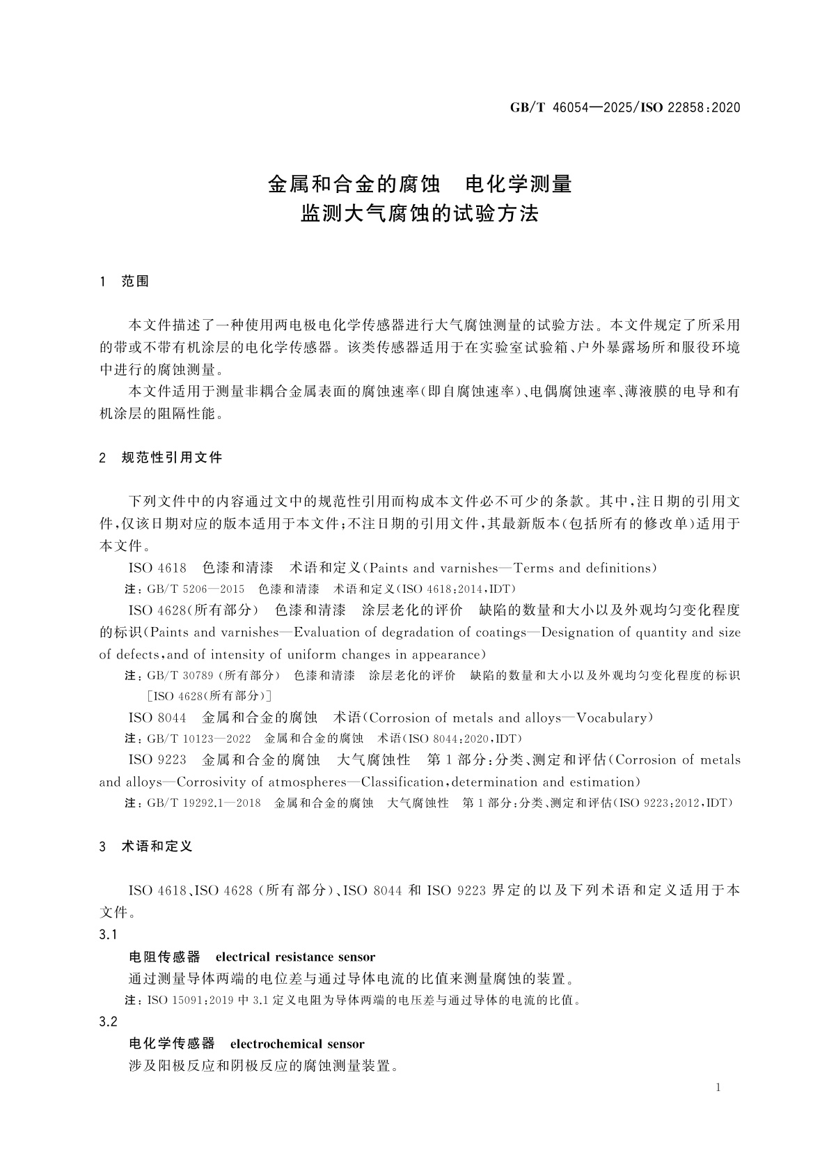 GB/T 46054-2025 金属和合金的腐蚀　电化学测量　监测大气腐蚀的试验方法