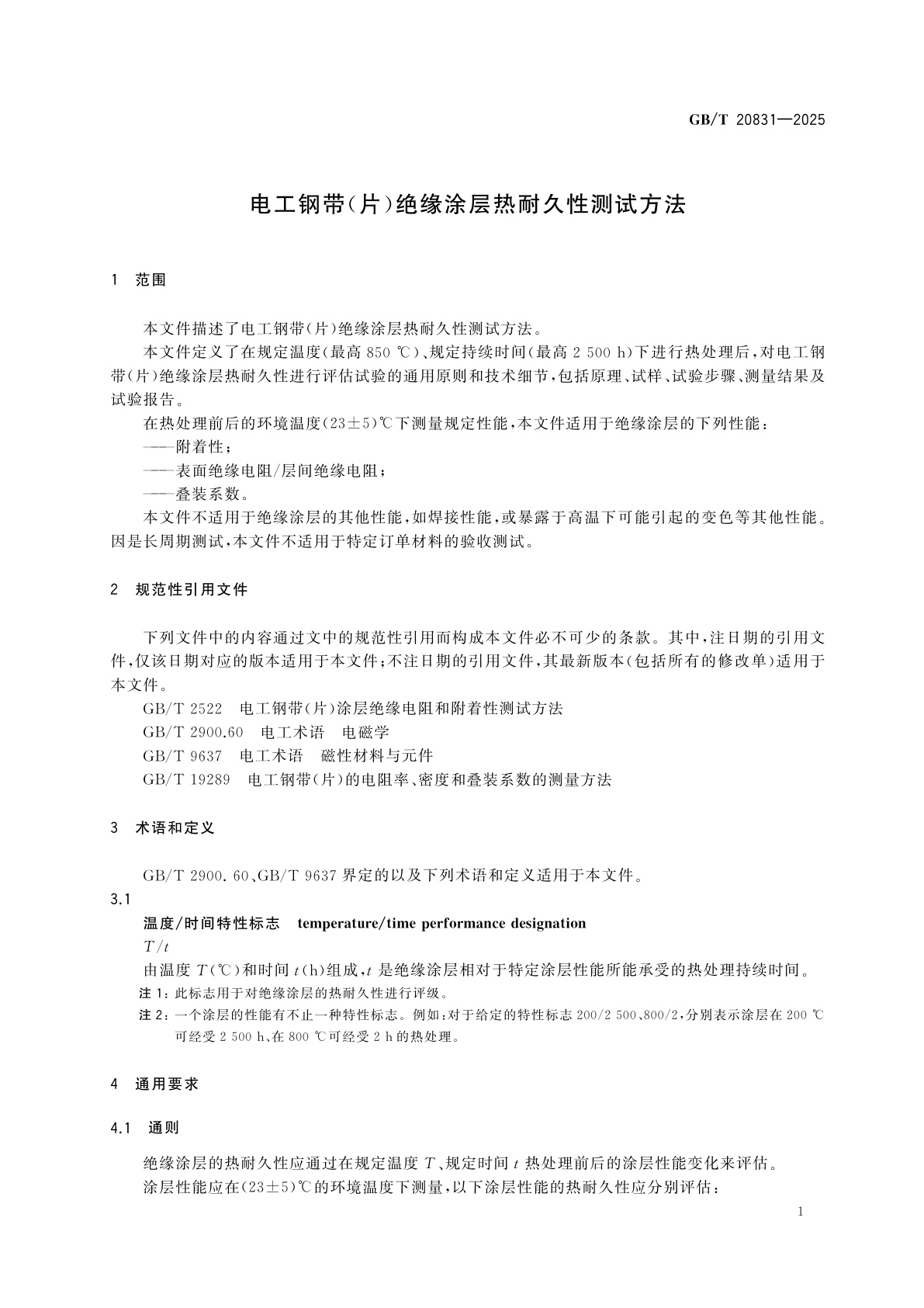 GB/T 20831-2025 电工钢带(片)绝缘涂层热耐久性测试方法