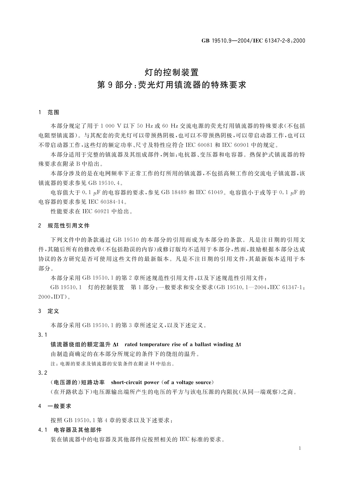 GB 19510.9-2004 灯的控制装置　第9部分：荧光灯用镇流器的特殊要求