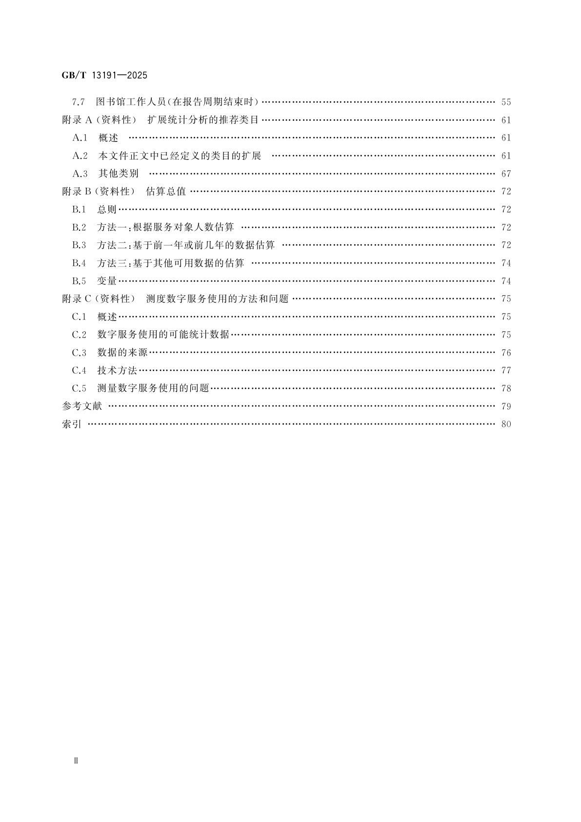 GB/T 13191-2025 信息与文献　图书馆统计