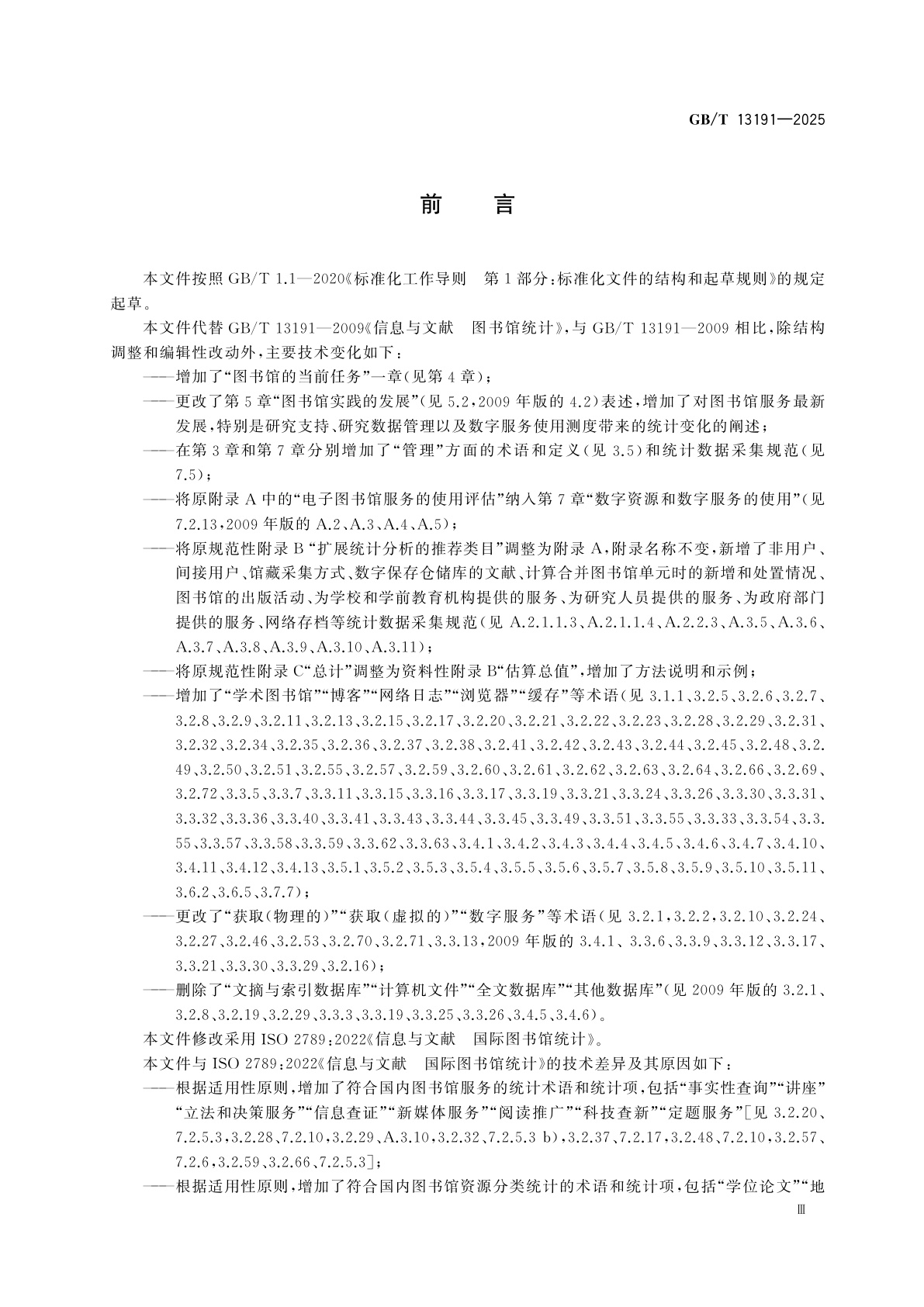 GB/T 13191-2025 信息与文献　图书馆统计