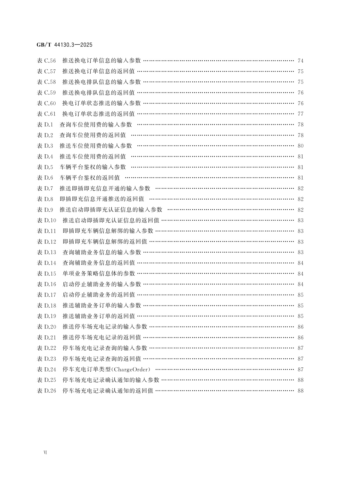 GB/T 44130.3-2025 电动汽车充换电服务信息交换　第3部分:业务信息交换规范
