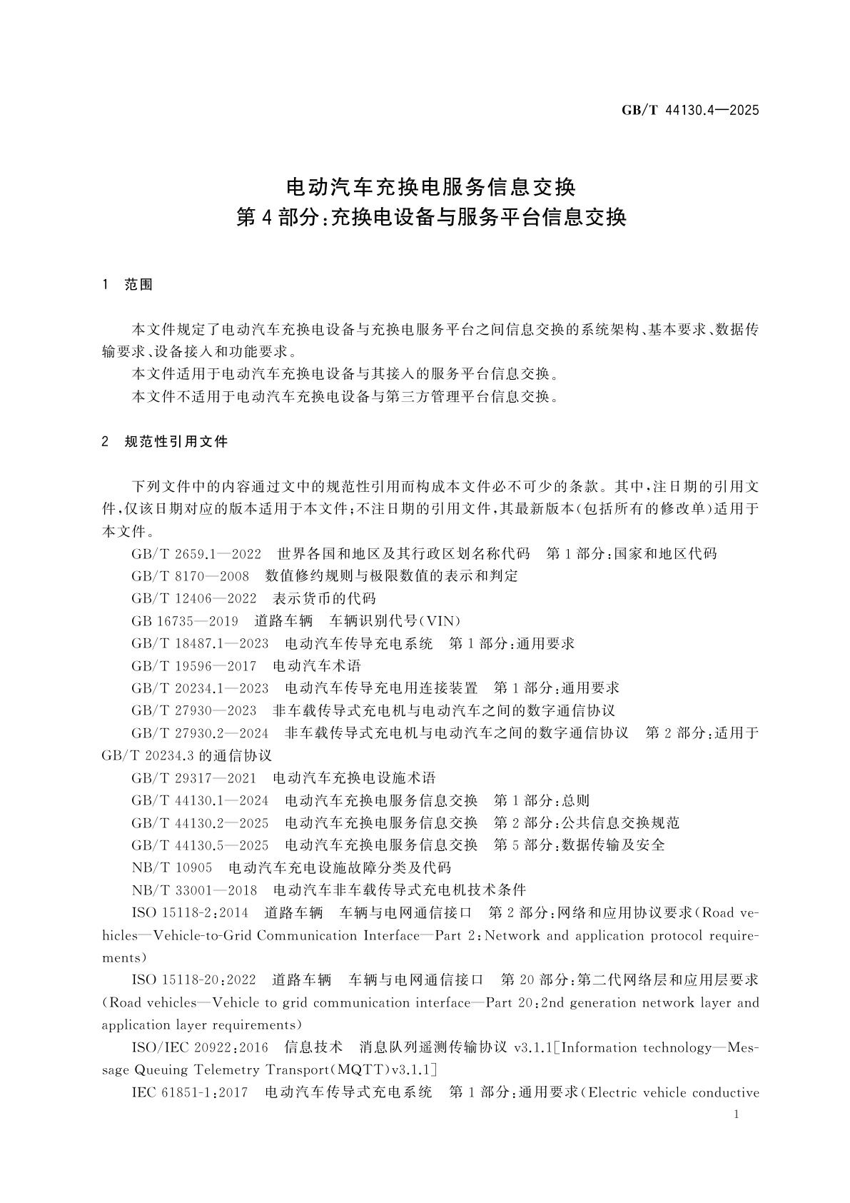 GB/T 44130.4-2025 电动汽车充换电服务信息交换　第4部分：充换电设备与服务平台信息交换