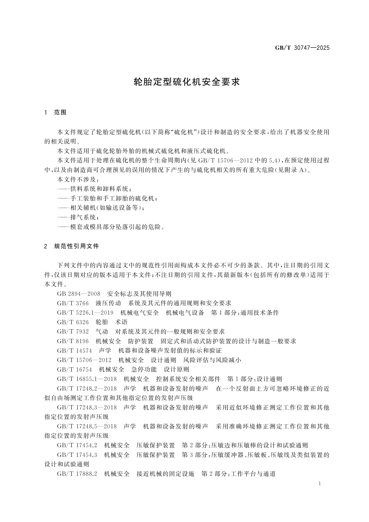 GB/T 30747-2025 轮胎定型硫化机安全要求