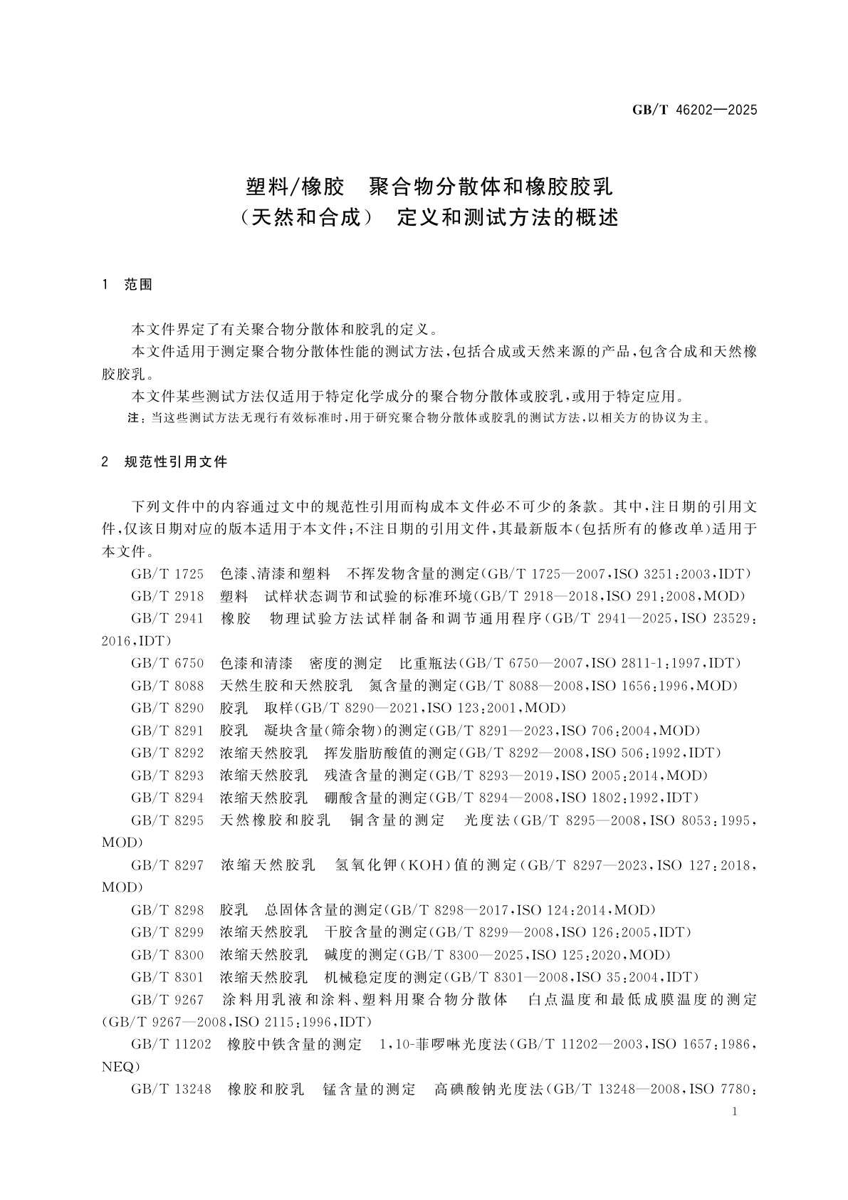 GB/T 46202-2025 塑料/橡胶　聚合物分散体和橡胶胶乳(天然和合成)　定义和测试方法的概述