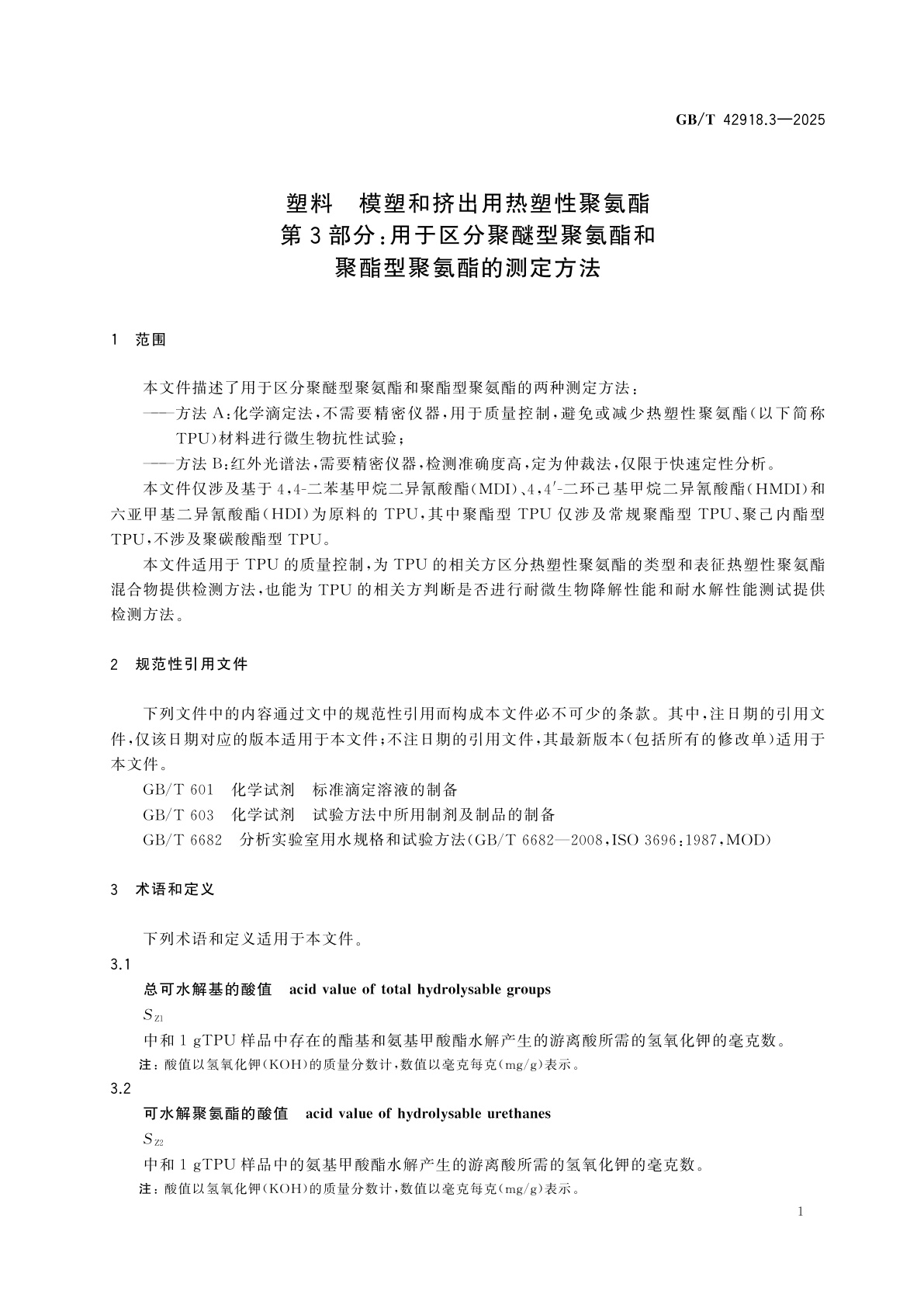 GB/T 42918.3-2025 塑料　模塑和挤出用热塑性聚氨酯　第3部分：用于区分聚醚型聚氨酯和聚酯型聚氨酯的测定方法