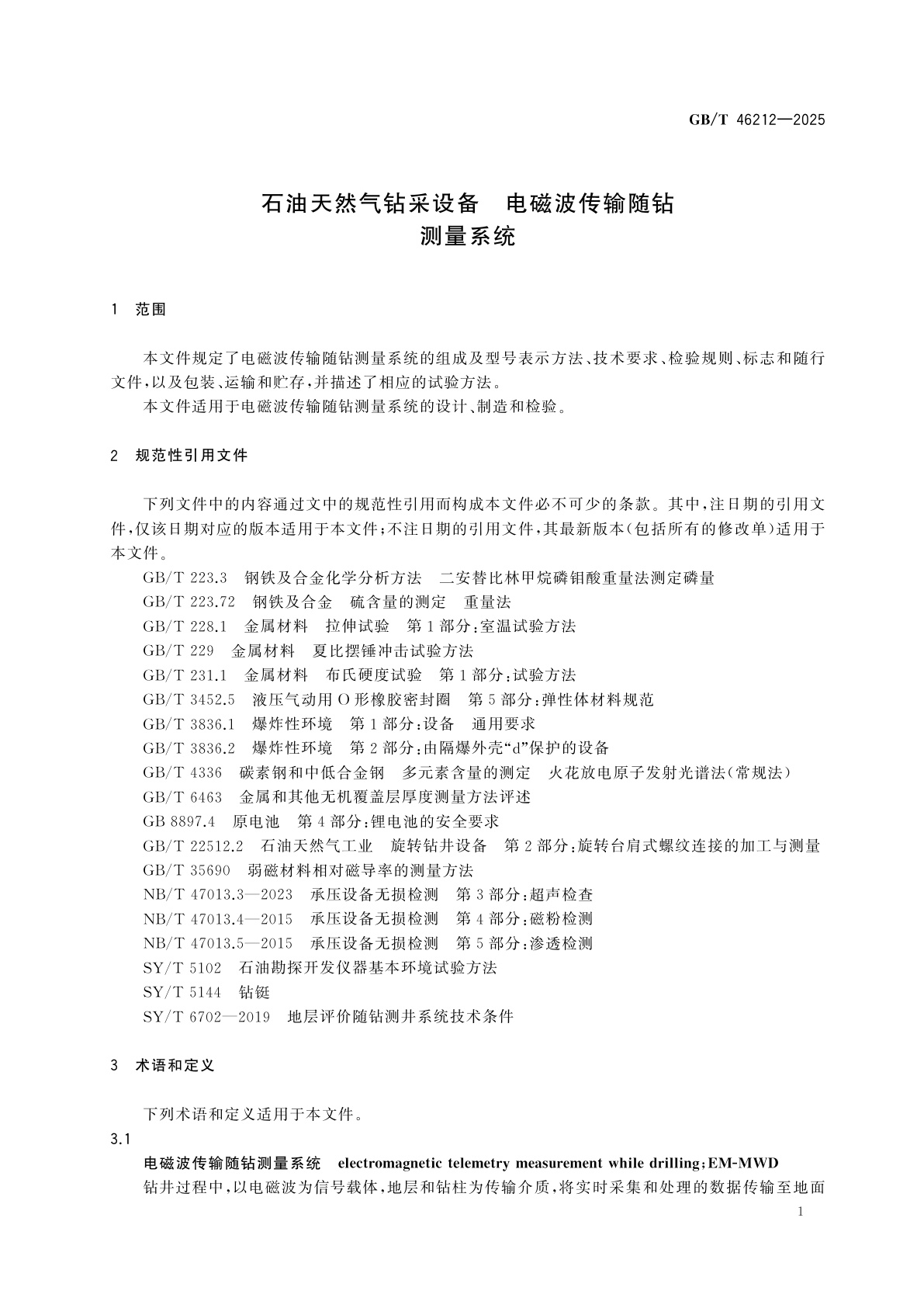 GB/T 46212-2025 石油天然气钻采设备　电磁波传输随钻测量系统
