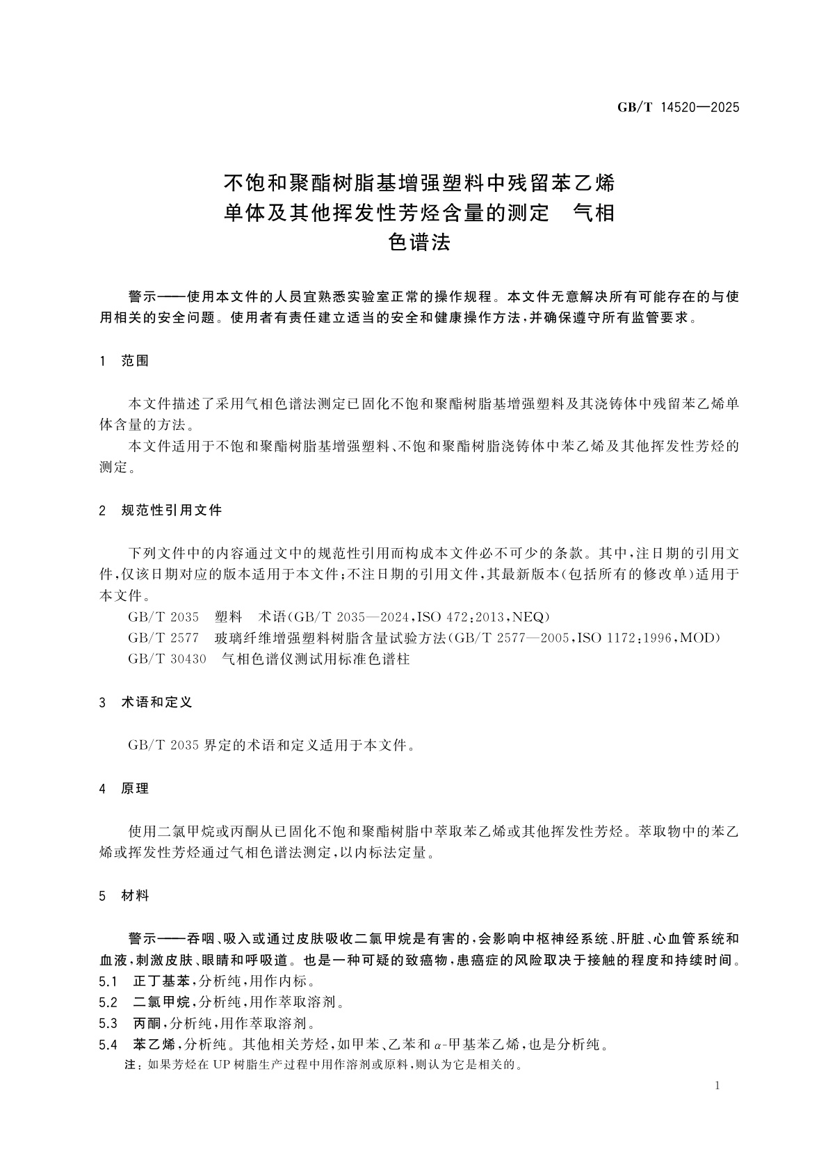 GB/T 14520-2025 不饱和聚酯树脂基增强塑料中残留苯乙烯单体及其他挥发性芳烃含量的测定　气相色谱法