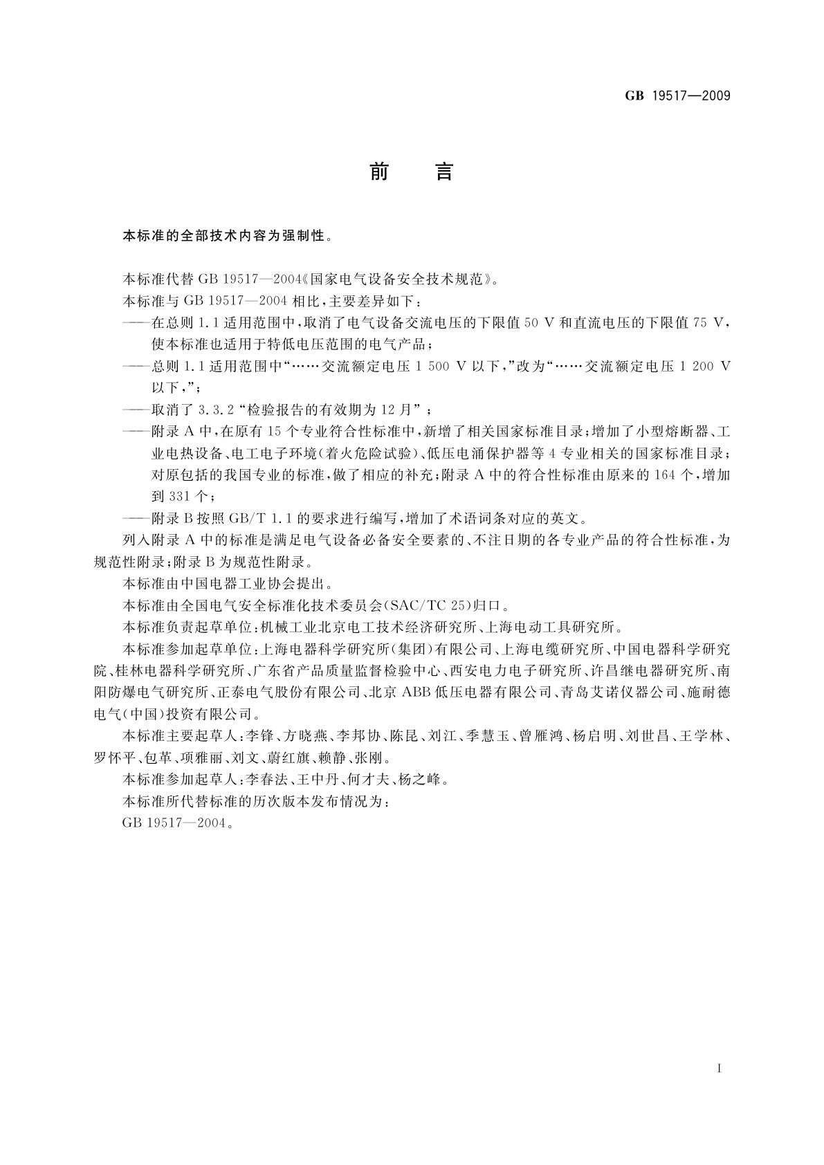 GB 19517-2009 国家电气设备安全技术规范