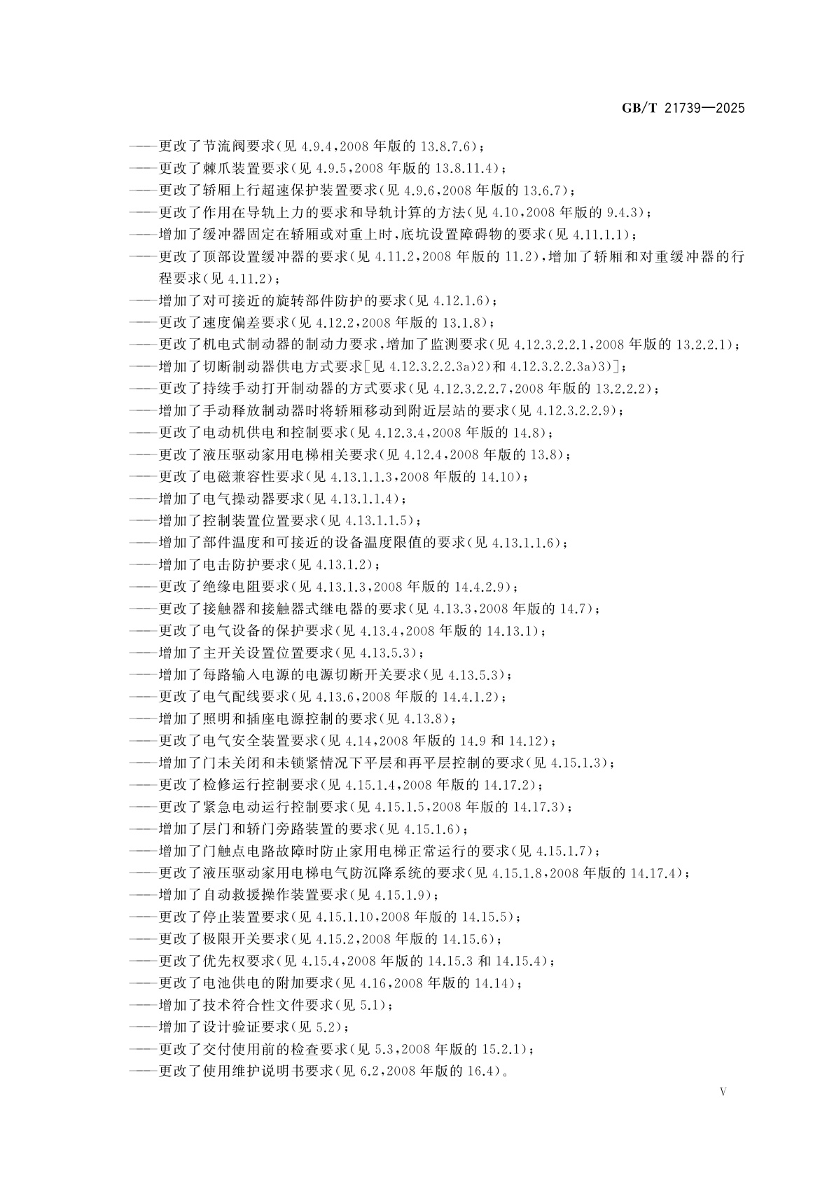 GB/T 21739-2025 家用电梯制造与安装安全规范