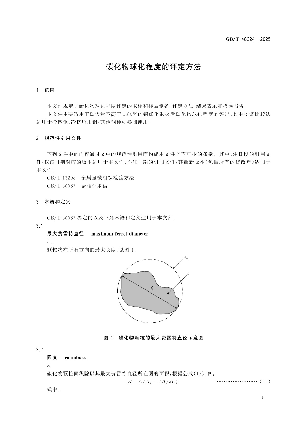 GB/T 46224-2025 碳化物球化程度的评定方法