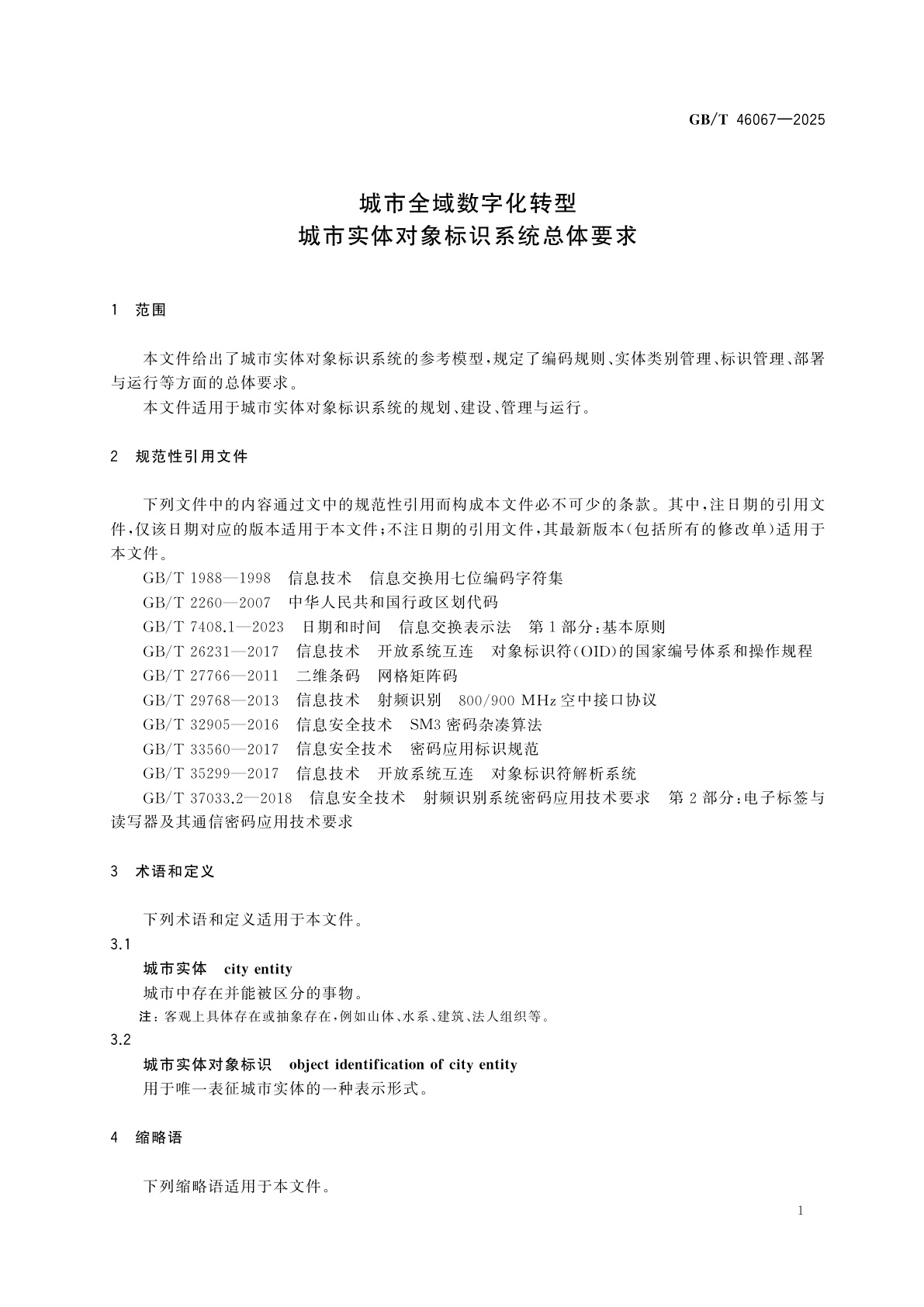 GB/T 46067-2025 城市全域数字化转型　城市实体对象标识系统总体要求