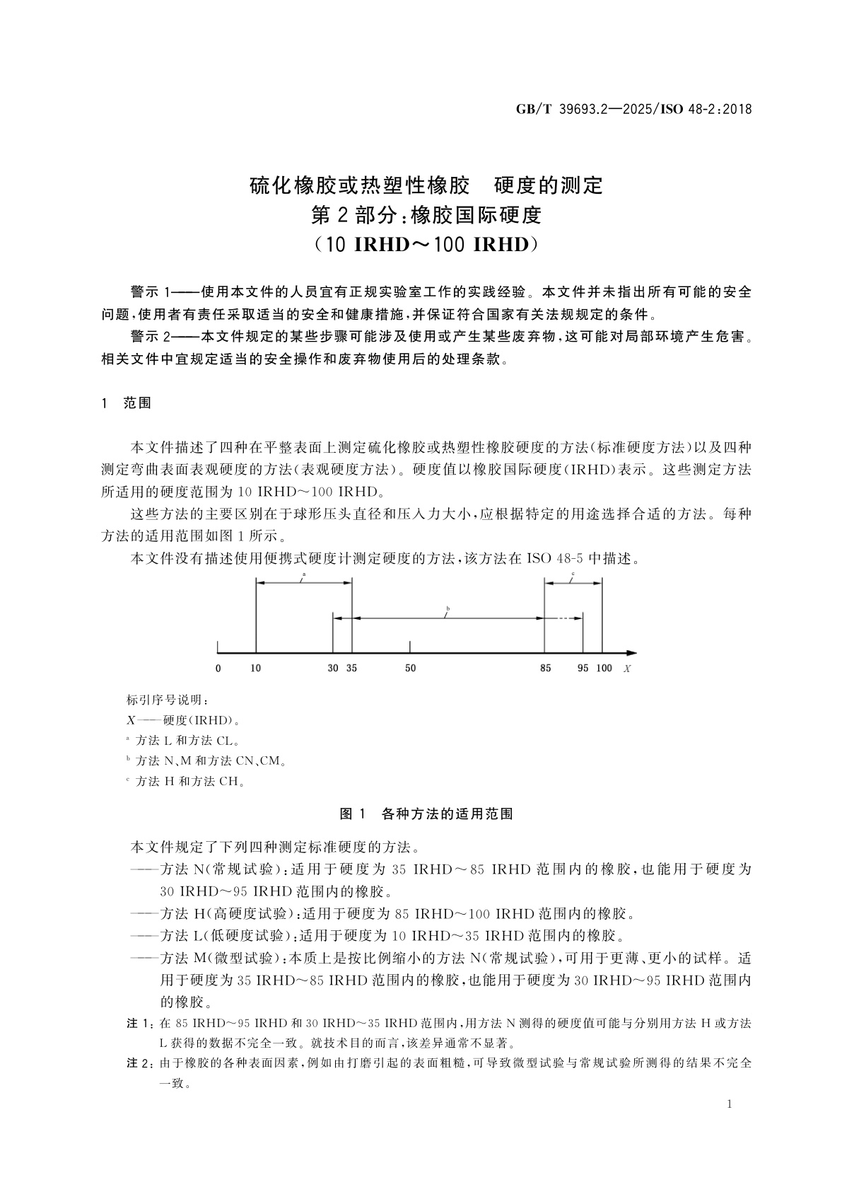 GB/T 39693.2-2025 硫化橡胶或热塑性橡胶　硬度的测定　第2部分：橡胶国际硬度(10 IRHD～100 IRHD)