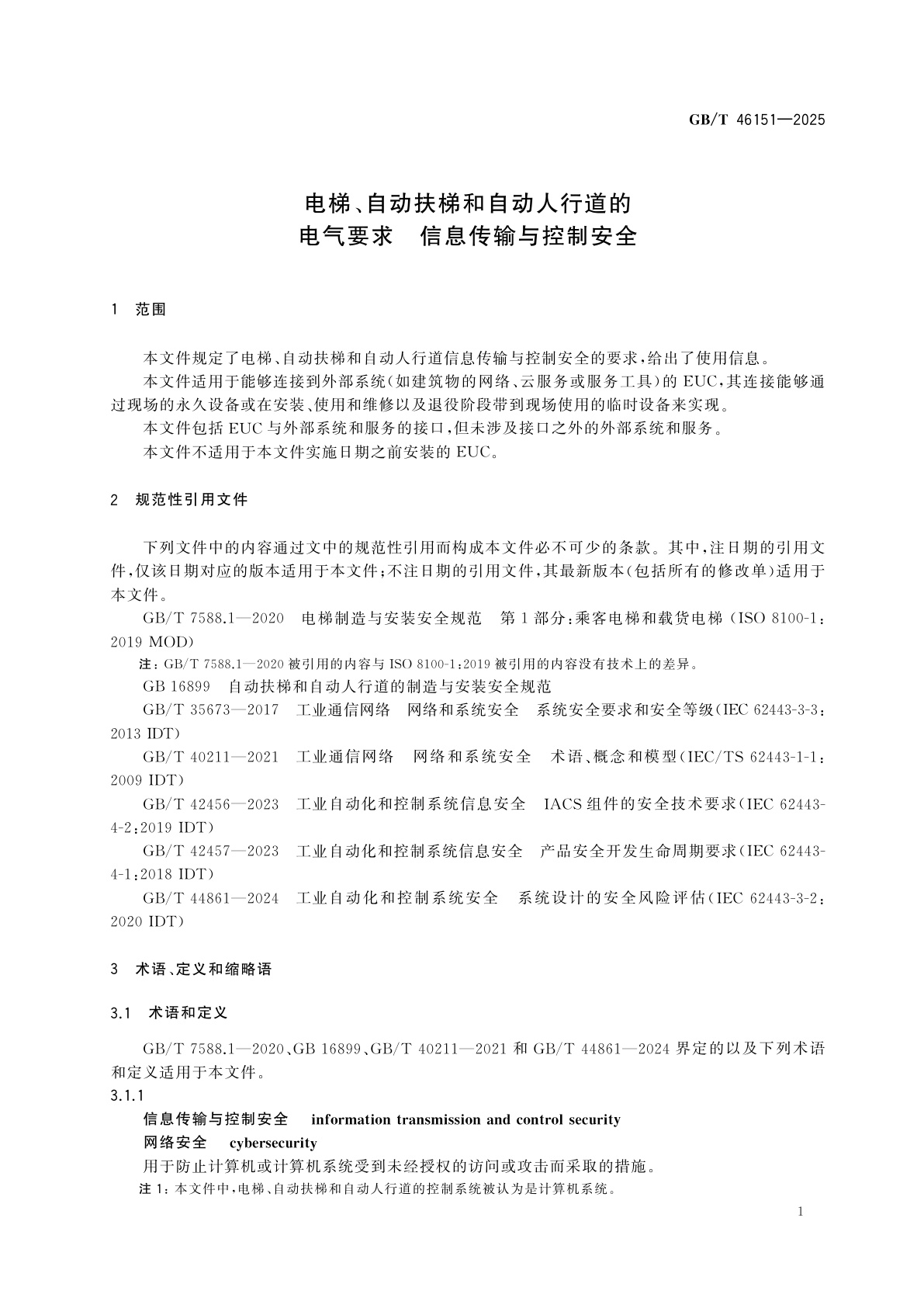 GB/T 46151-2025 电梯、自动扶梯和自动人行道的电气要求　信息传输与控制安全