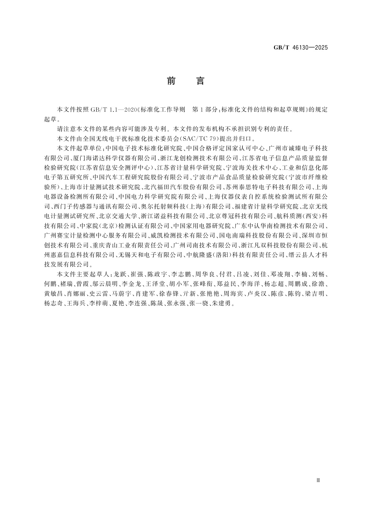 GB/T 46130-2025 电磁兼容检测实验室统计过程控制指南