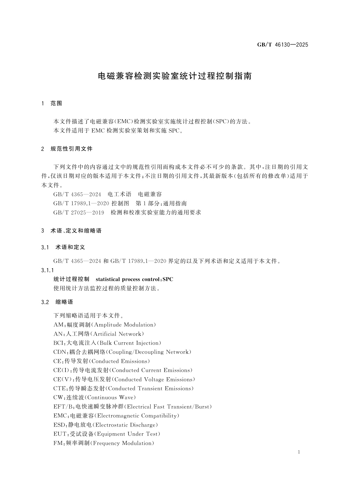 GB/T 46130-2025 电磁兼容检测实验室统计过程控制指南