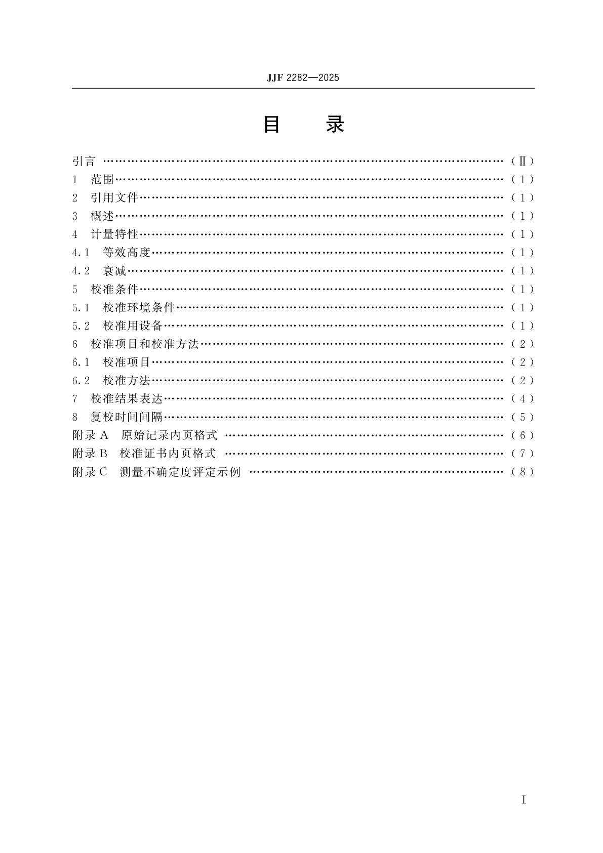 JJF 2282-2025 高度表等效电缆箱校准规范