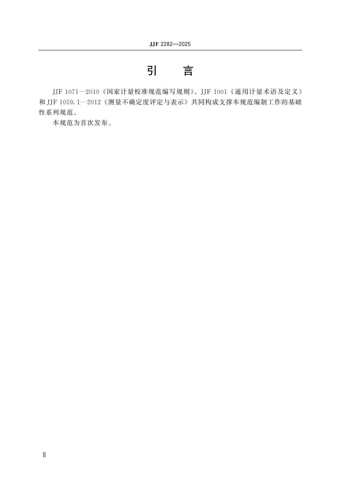 JJF 2282-2025 高度表等效电缆箱校准规范