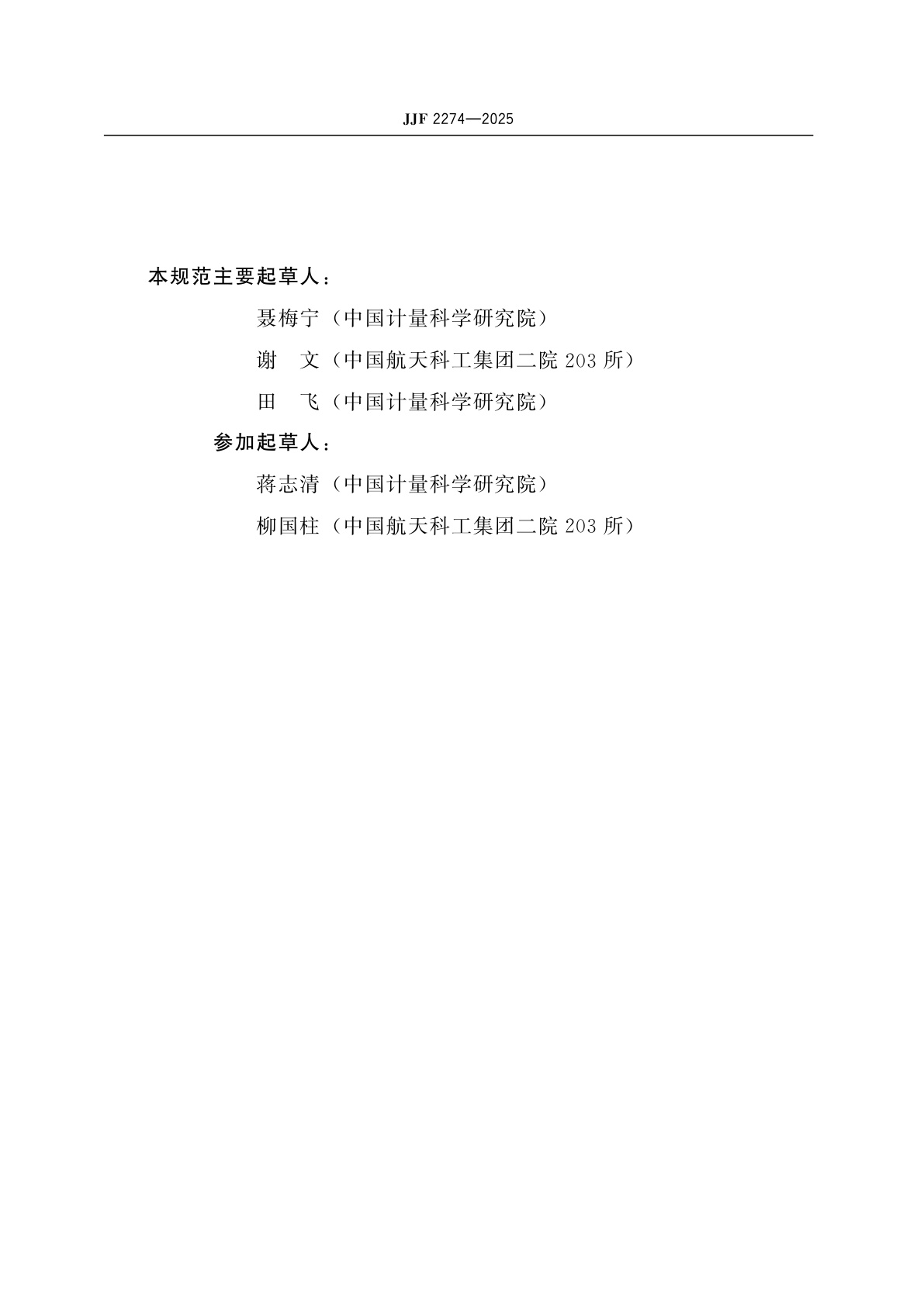 JJF 2274-2025 逻辑分析仪校准规范