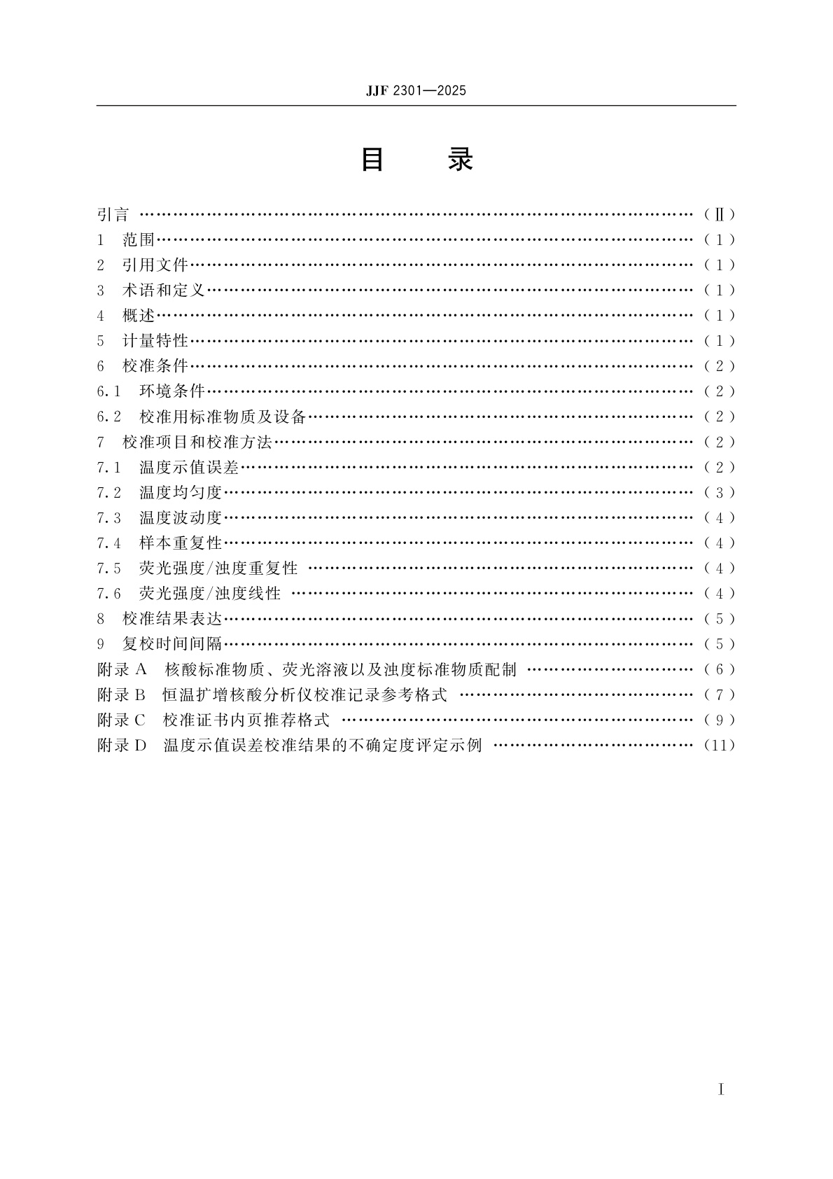 JJF 2301-2025 恒温扩增核酸分析仪校准规范