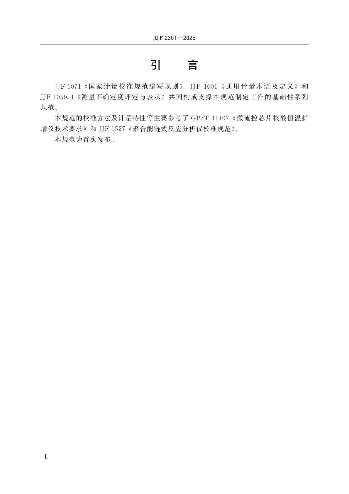 JJF 2301-2025 恒温扩增核酸分析仪校准规范