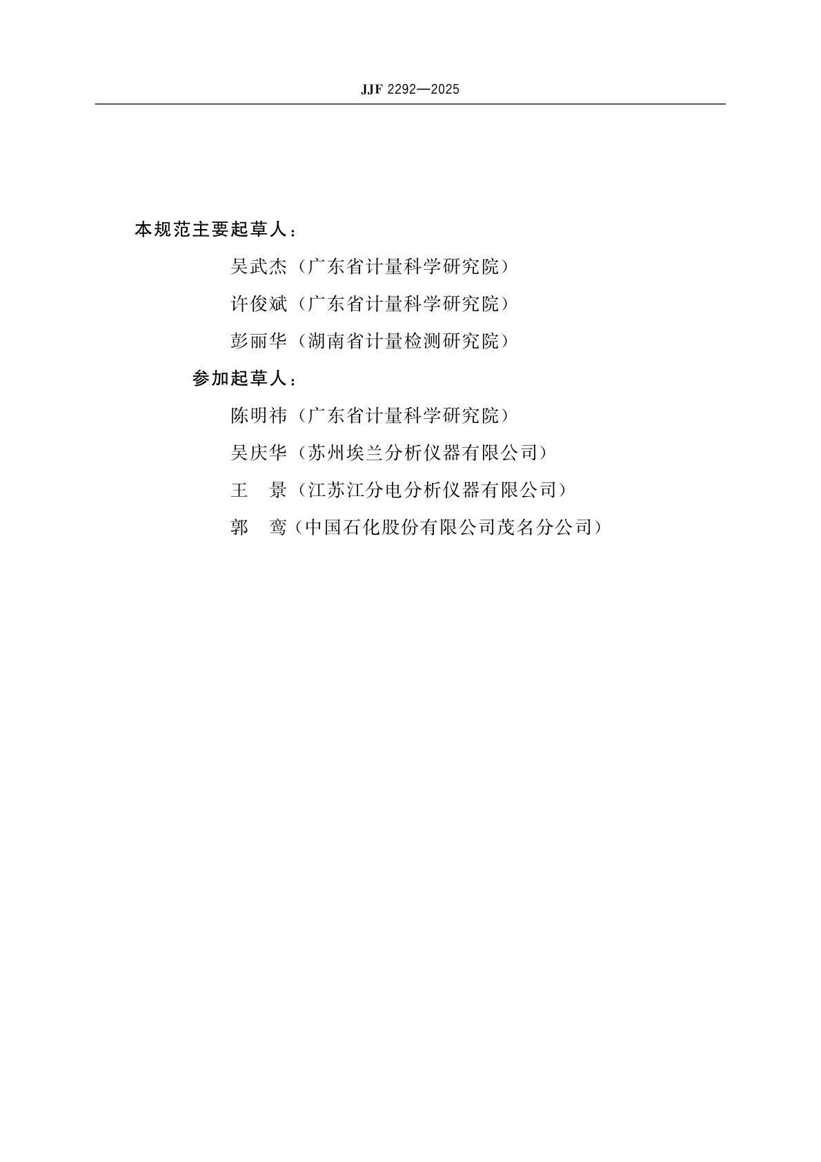 JJF 2292-2025 化学发光定氮仪校准规范