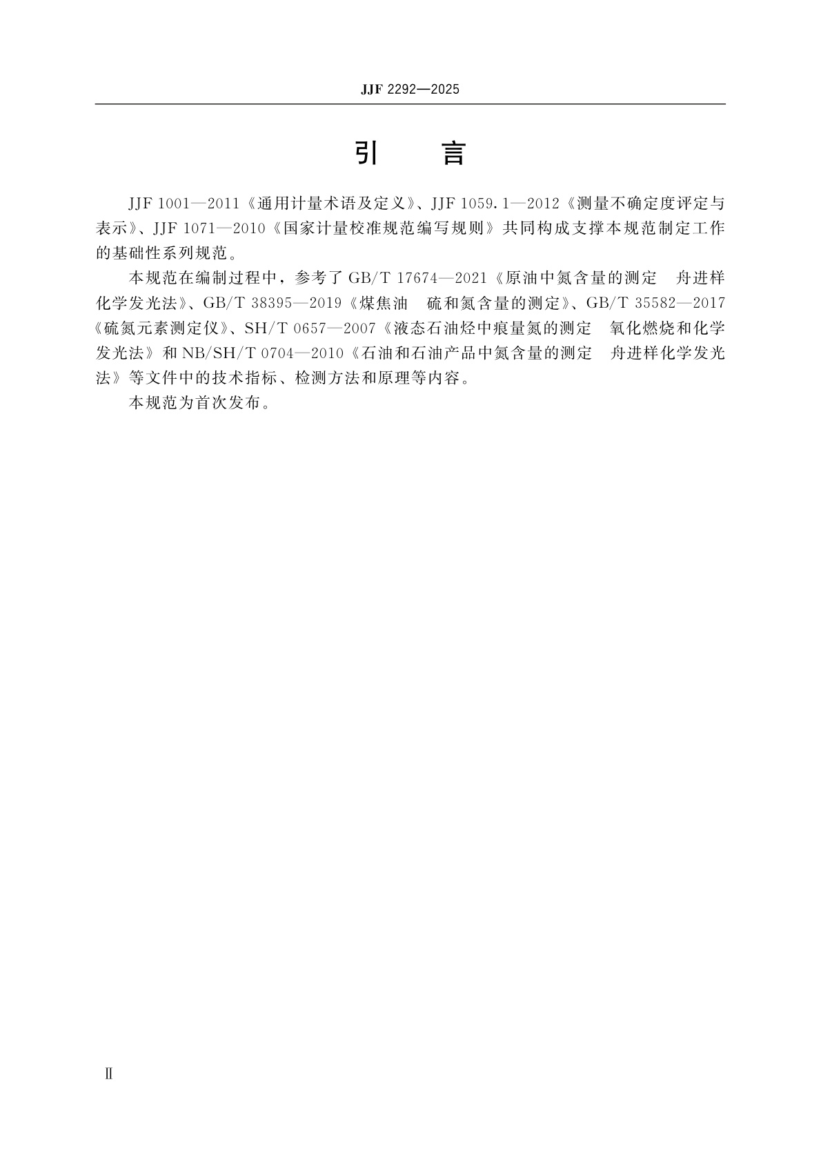 JJF 2292-2025 化学发光定氮仪校准规范