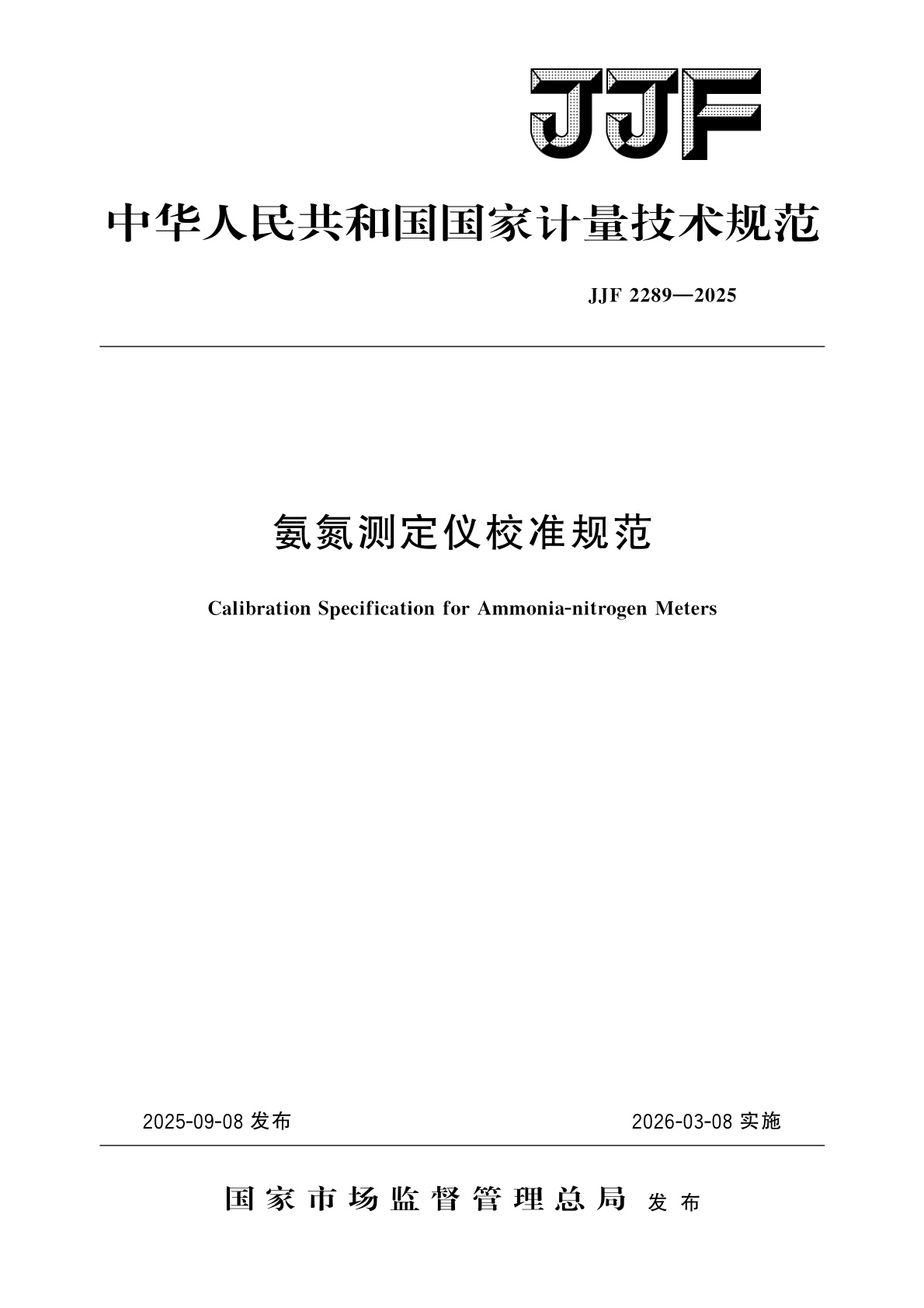 氨氮测定仪校准规范.pdf